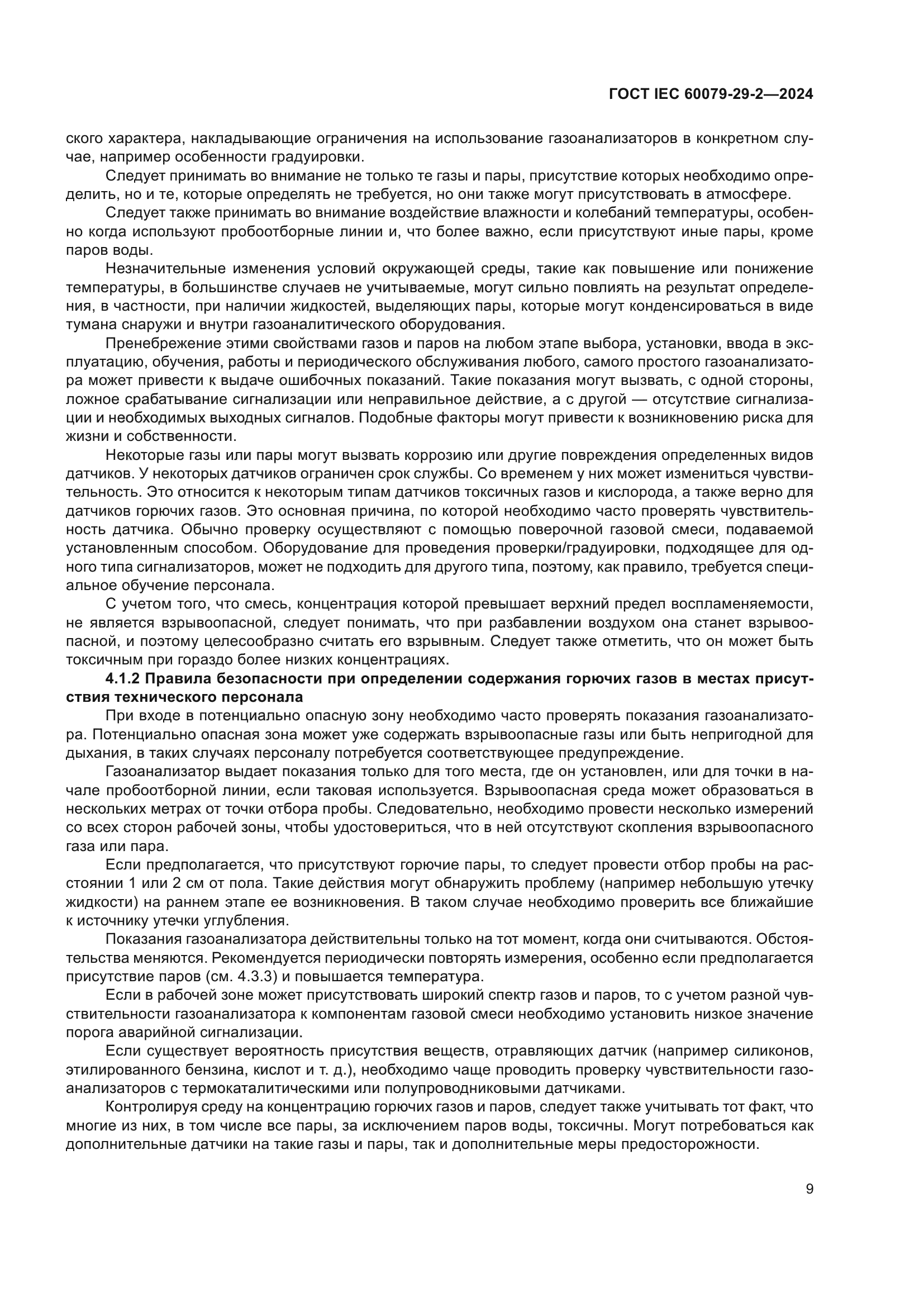 ГОСТ IEC 60079-29-2-2024