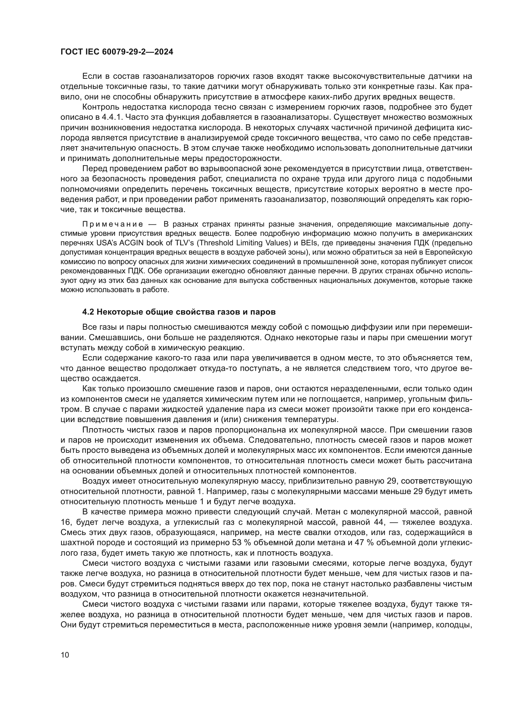 ГОСТ IEC 60079-29-2-2024