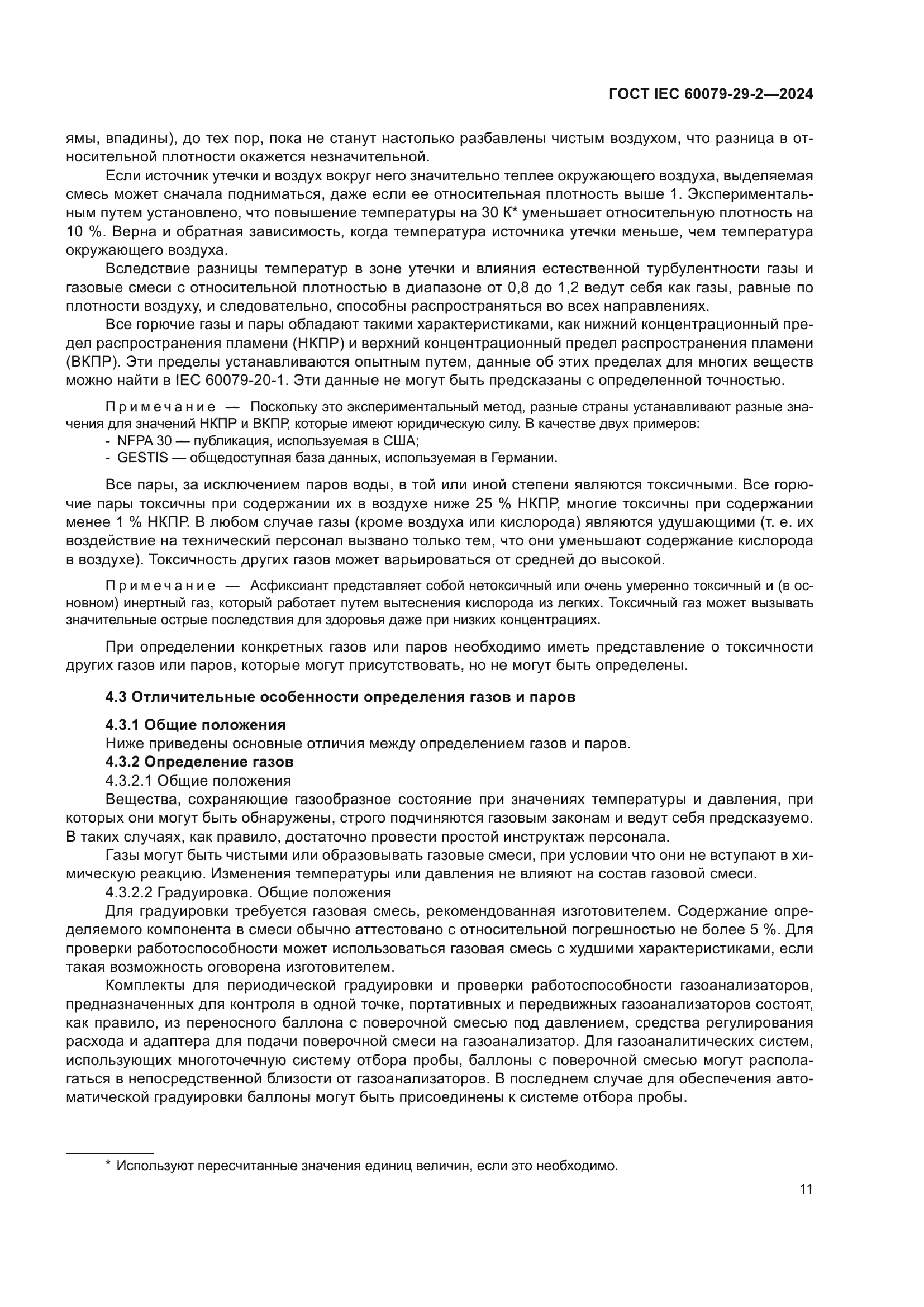 ГОСТ IEC 60079-29-2-2024