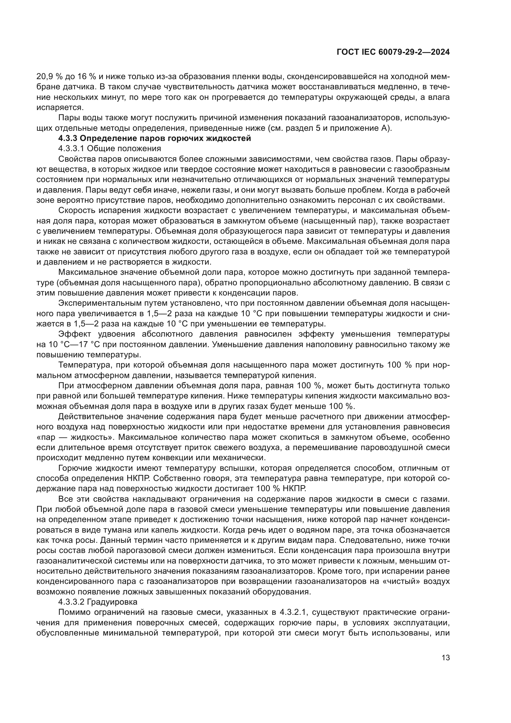 ГОСТ IEC 60079-29-2-2024