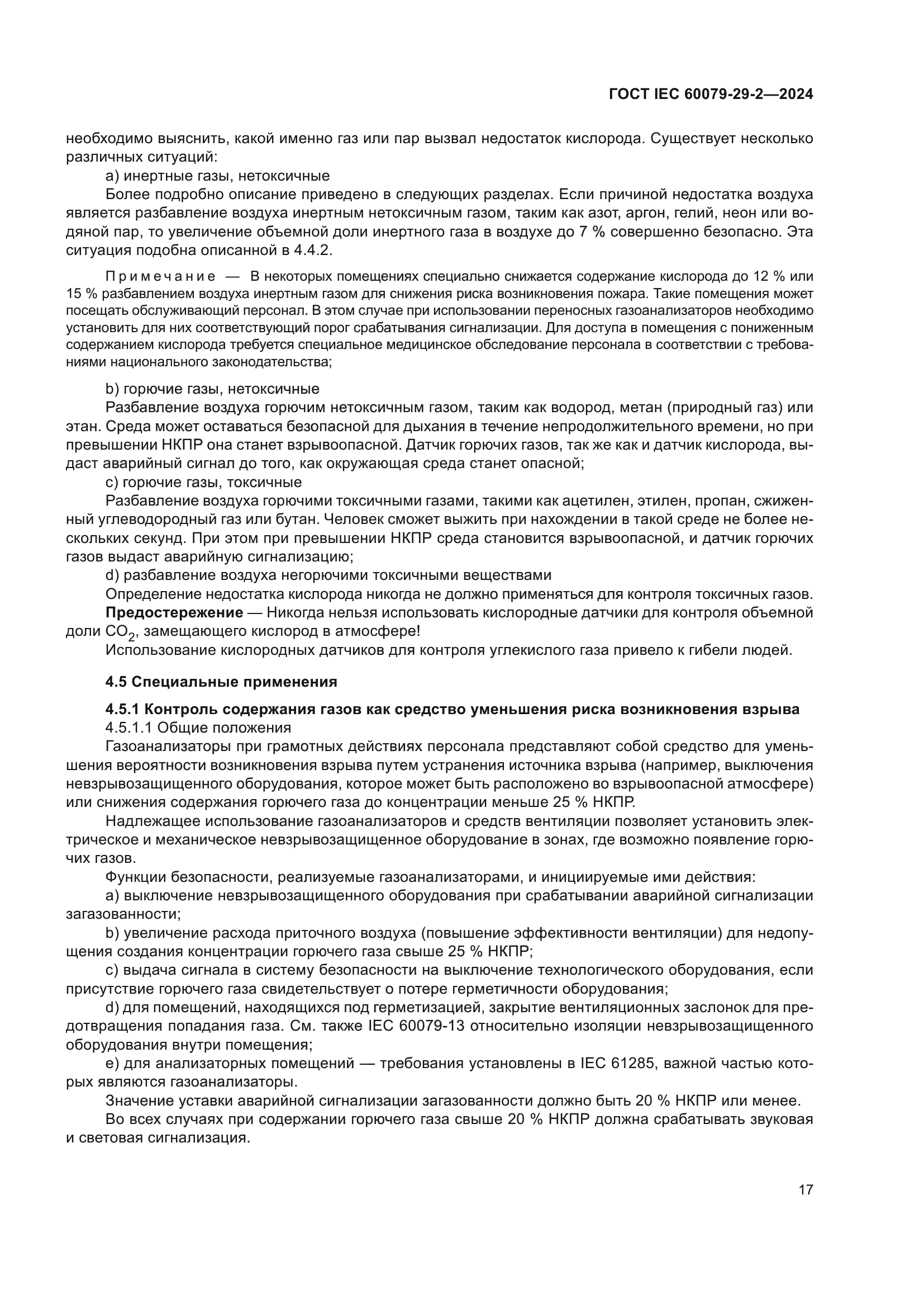 ГОСТ IEC 60079-29-2-2024