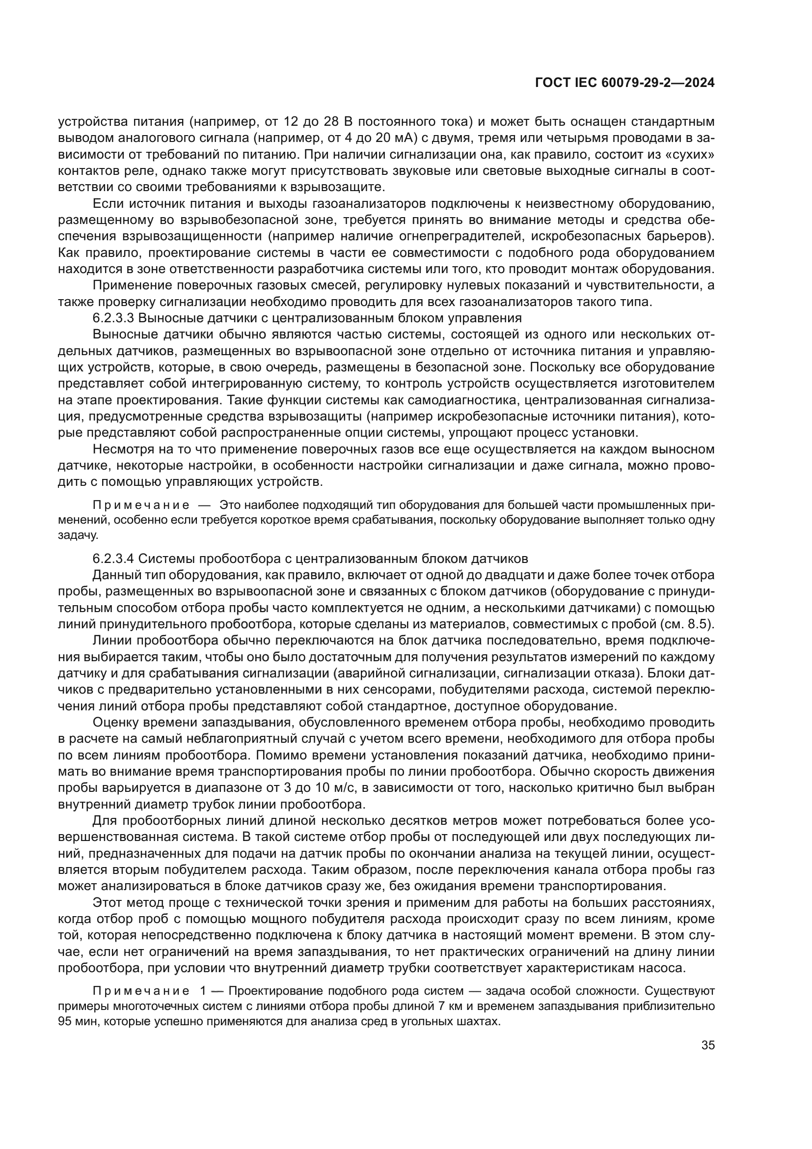 ГОСТ IEC 60079-29-2-2024