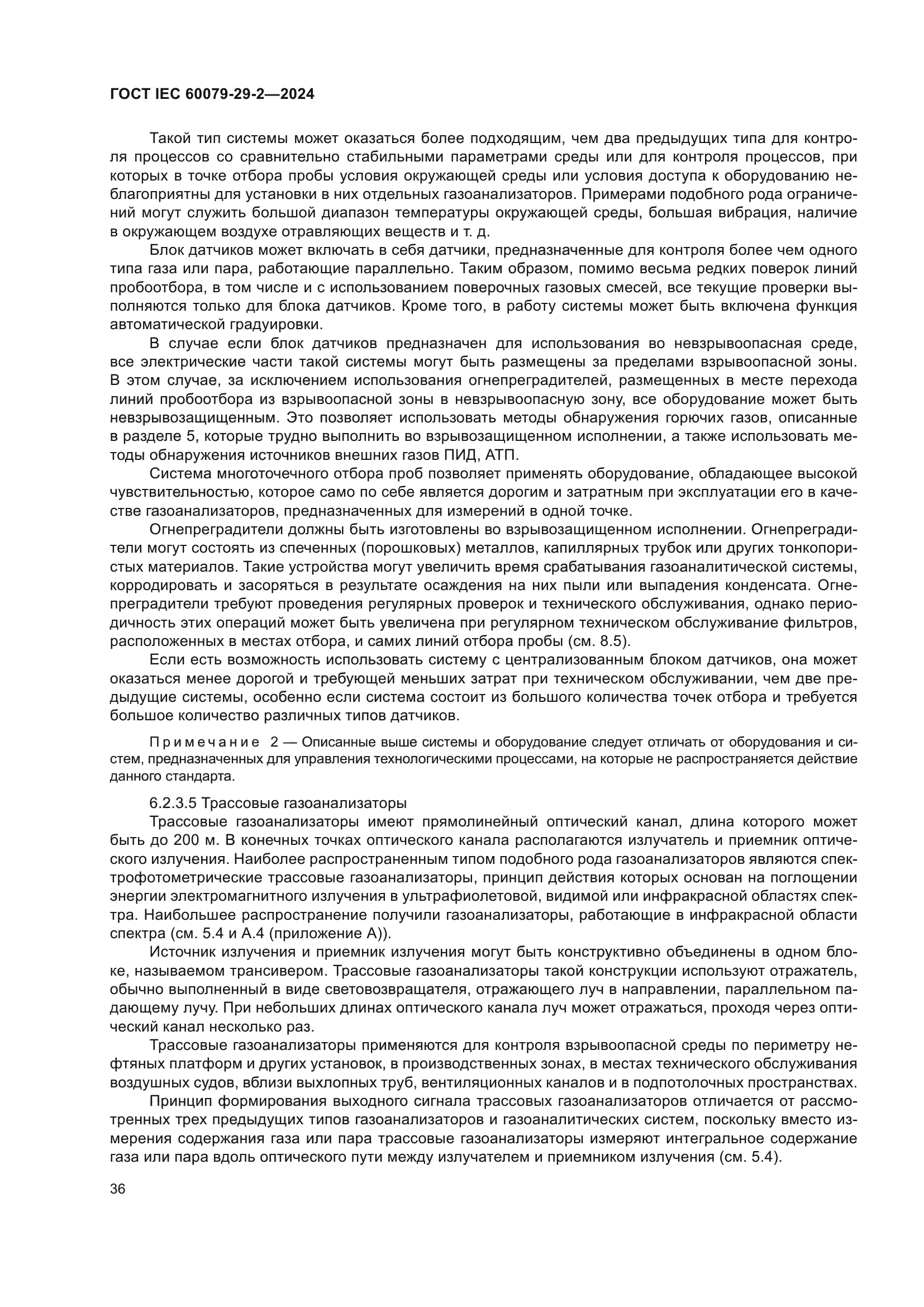 ГОСТ IEC 60079-29-2-2024