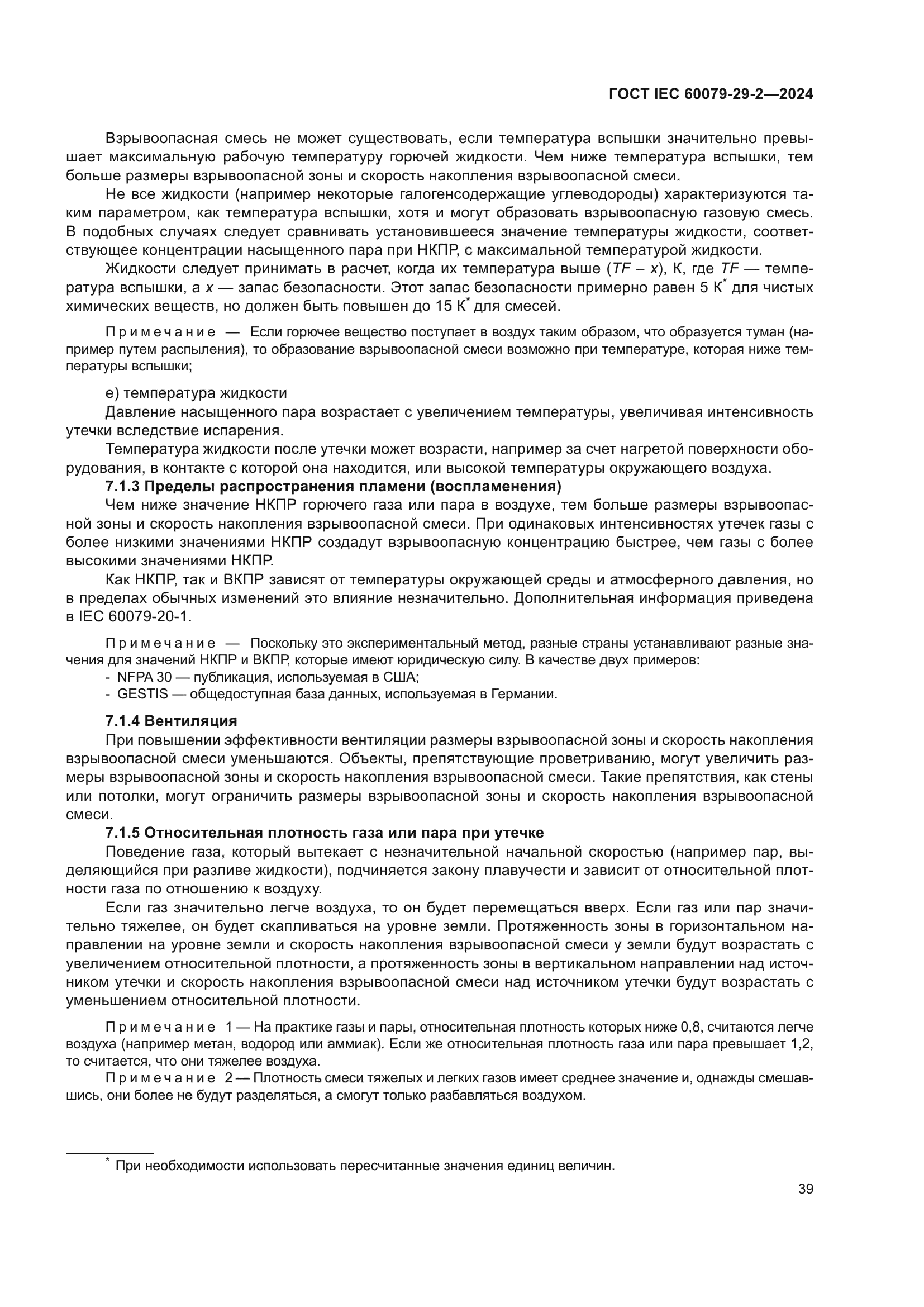 ГОСТ IEC 60079-29-2-2024