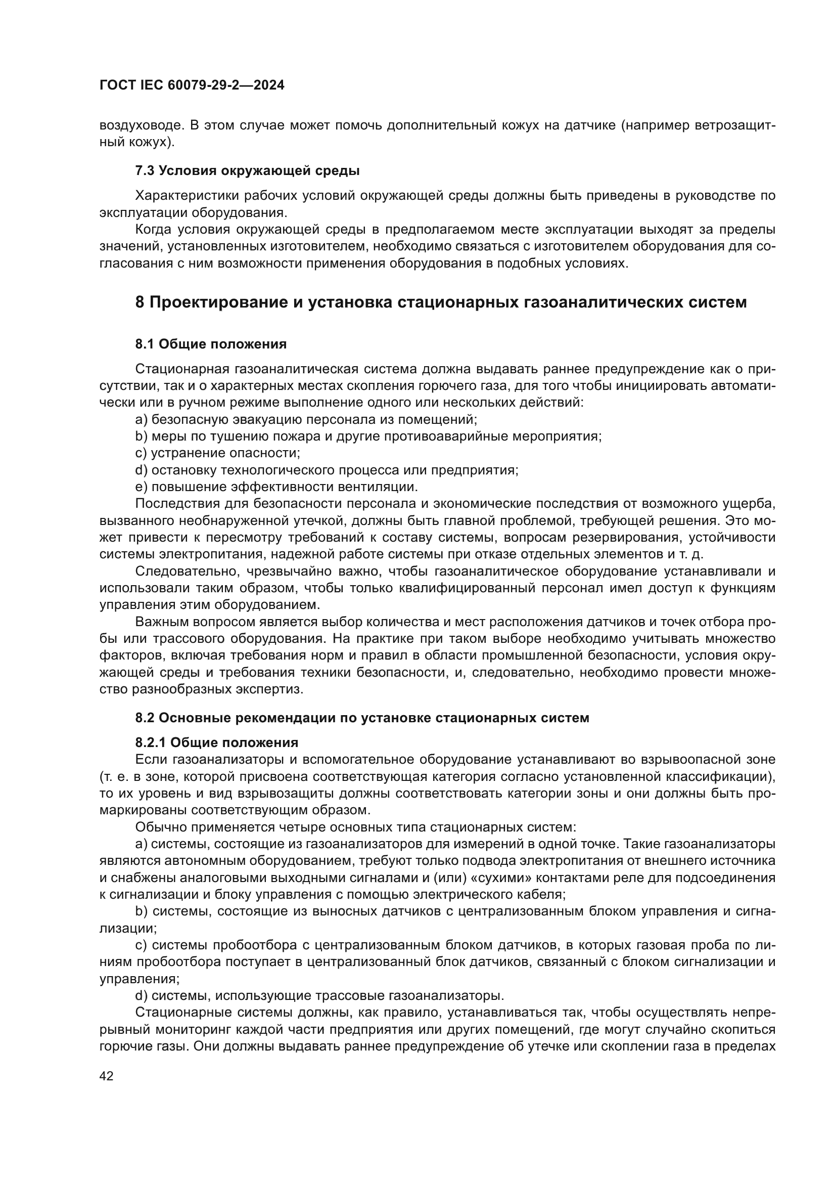 ГОСТ IEC 60079-29-2-2024