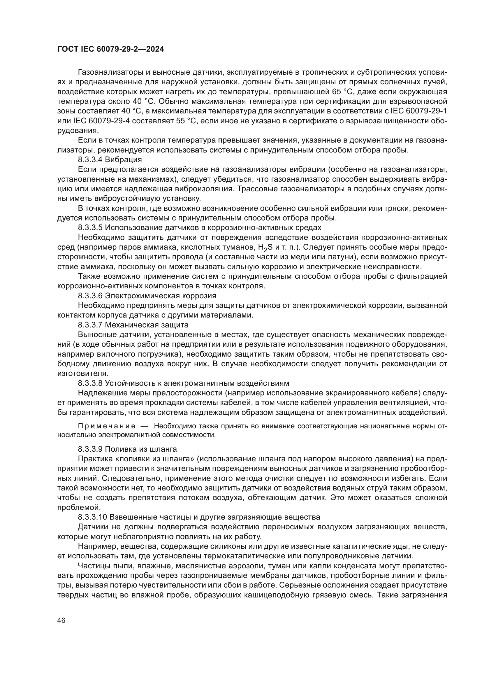 ГОСТ IEC 60079-29-2-2024