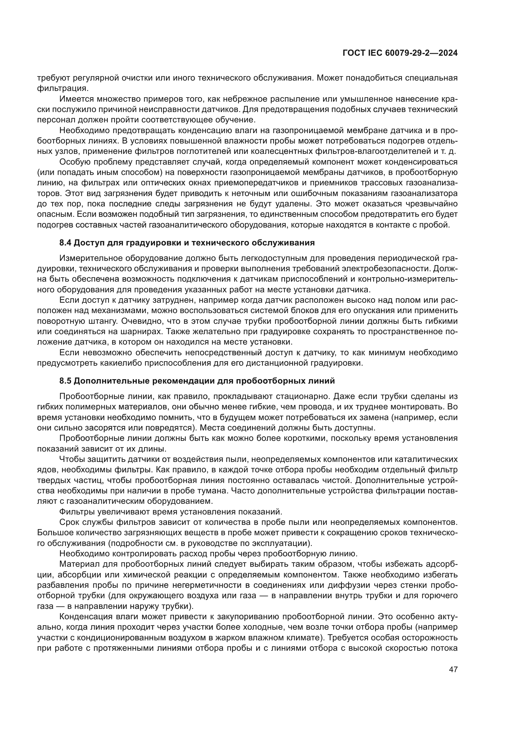 ГОСТ IEC 60079-29-2-2024