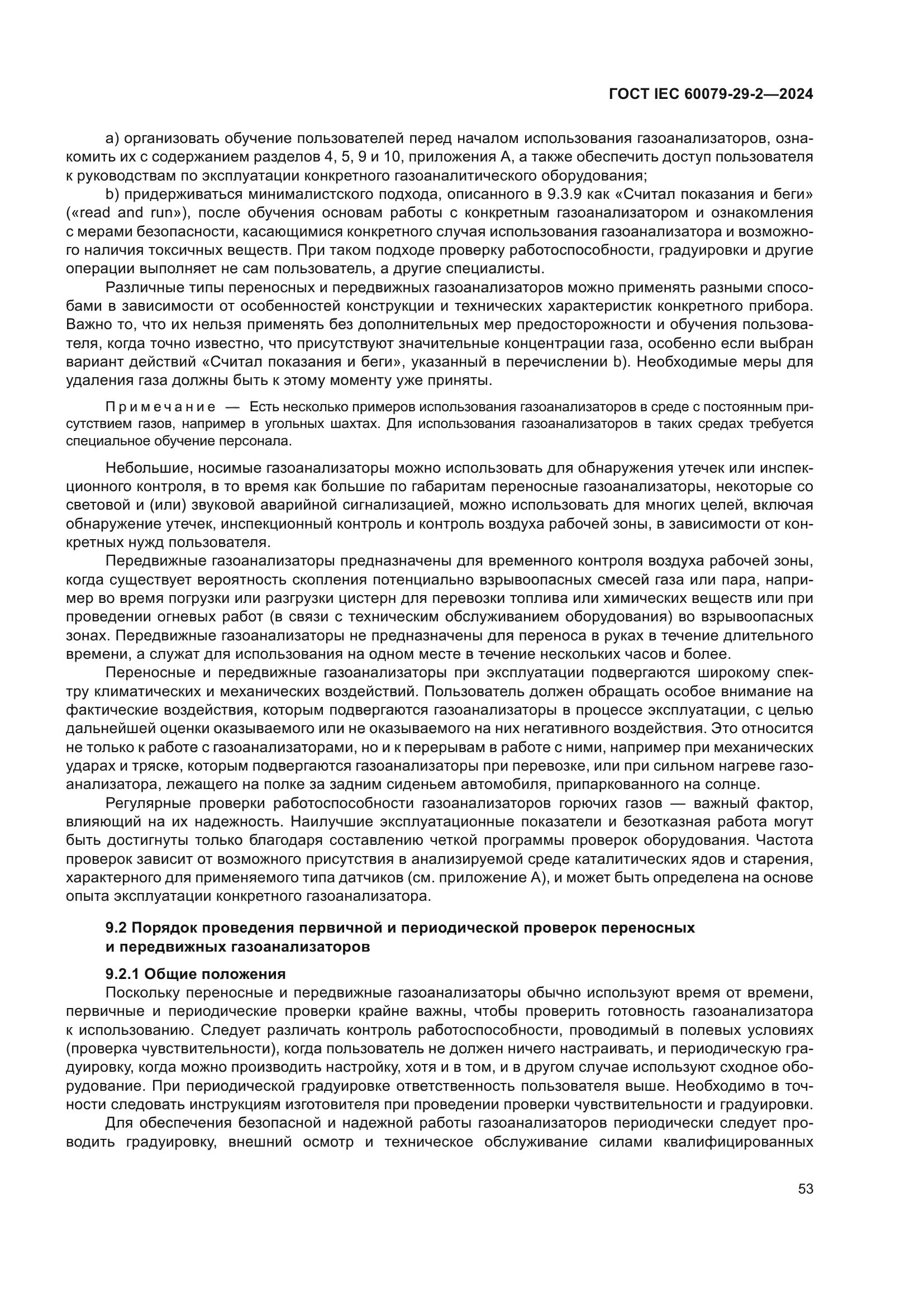 ГОСТ IEC 60079-29-2-2024