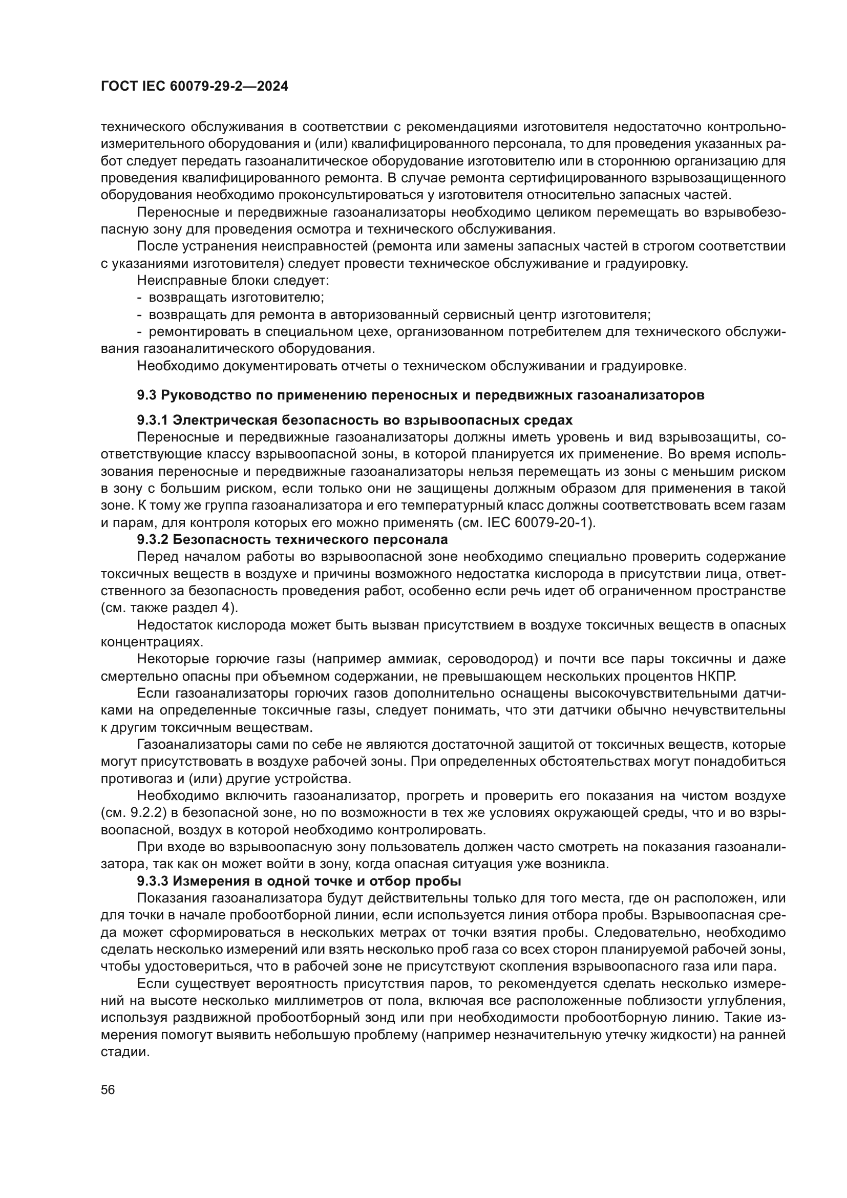 ГОСТ IEC 60079-29-2-2024