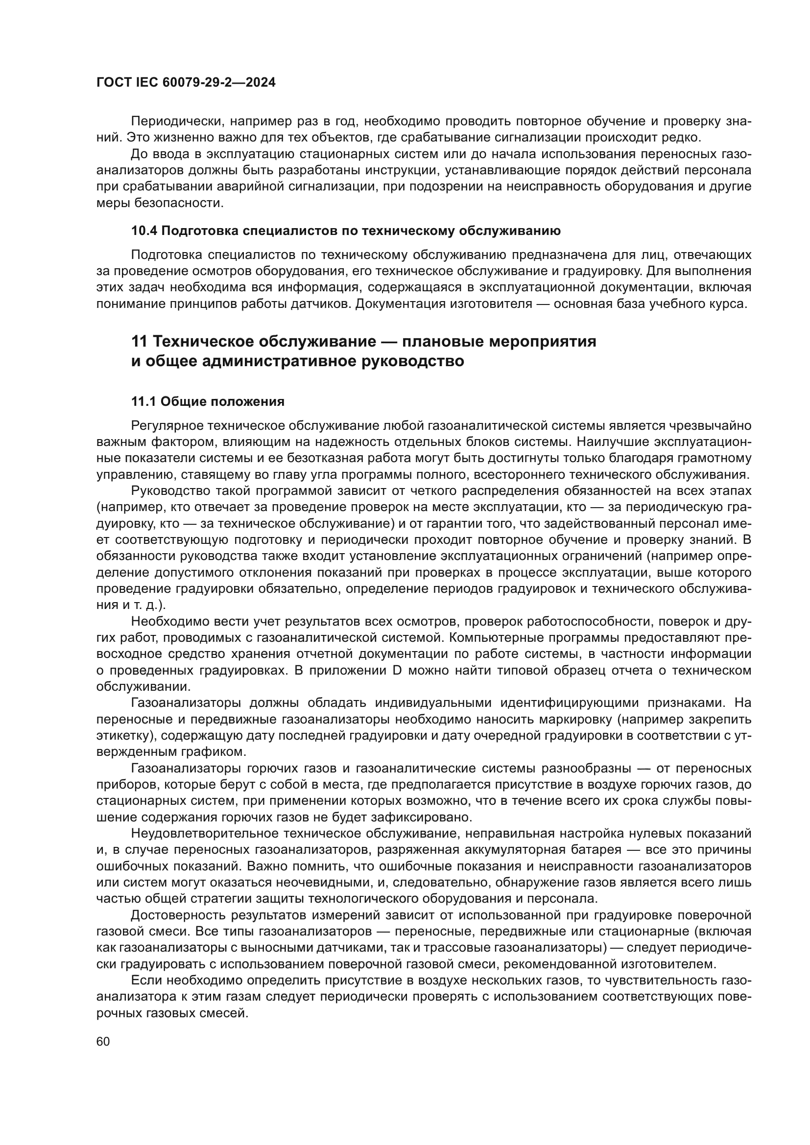 ГОСТ IEC 60079-29-2-2024