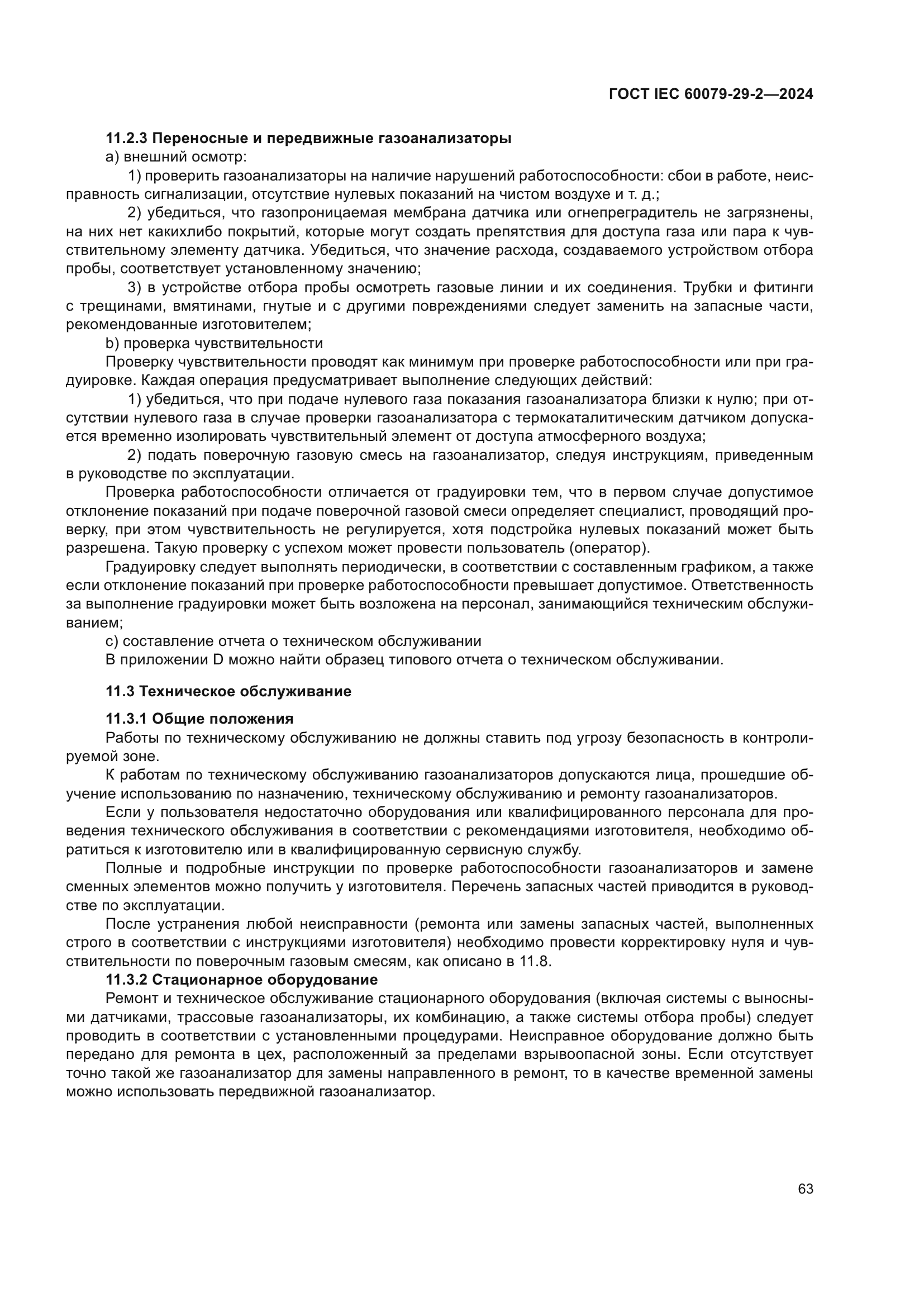 ГОСТ IEC 60079-29-2-2024