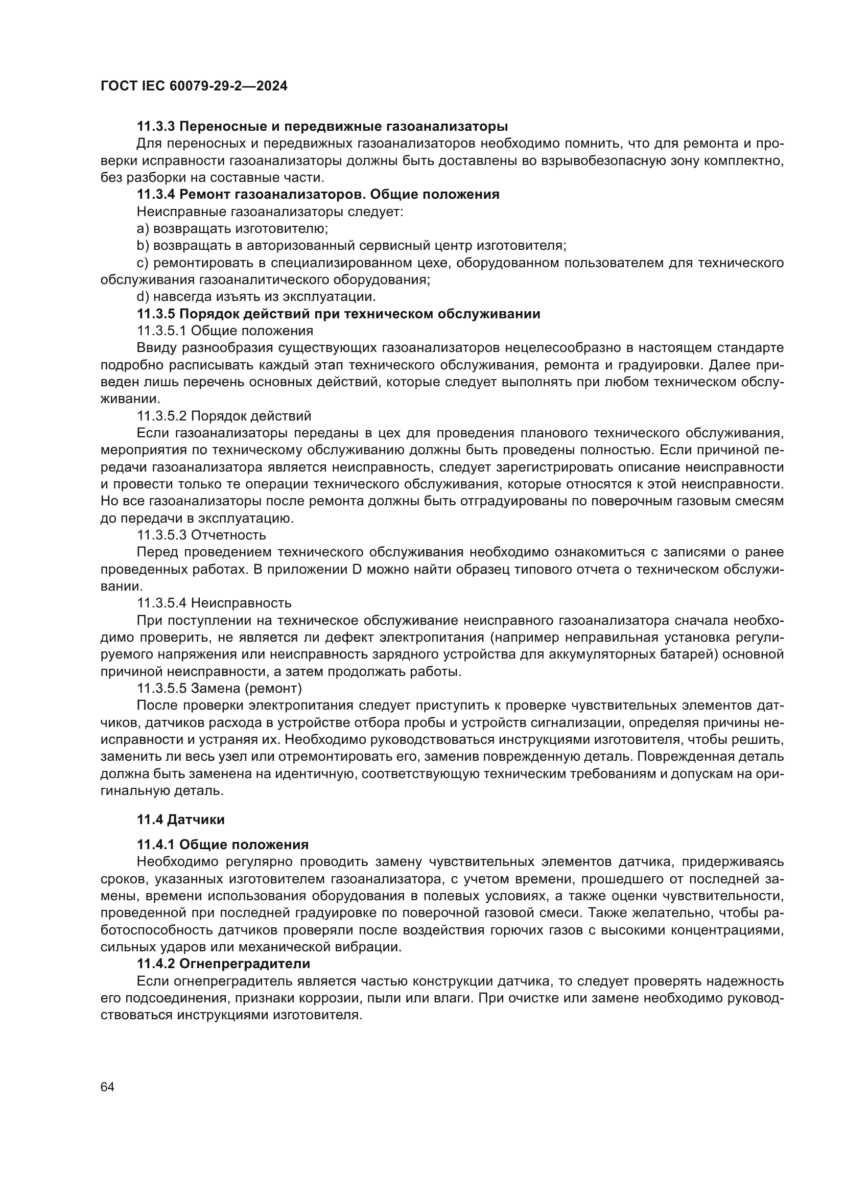 ГОСТ IEC 60079-29-2-2024