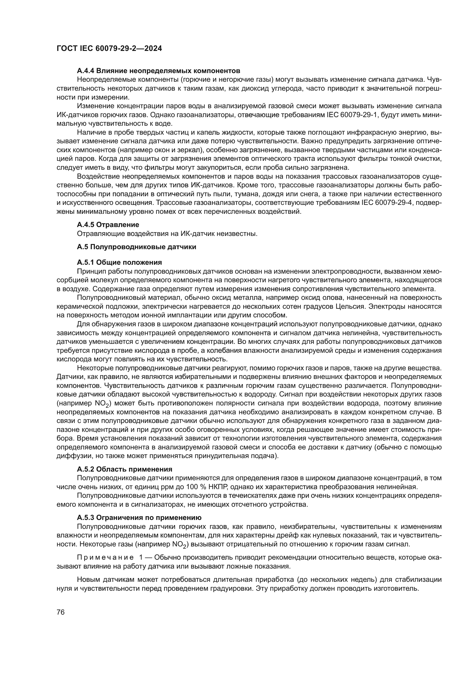 ГОСТ IEC 60079-29-2-2024