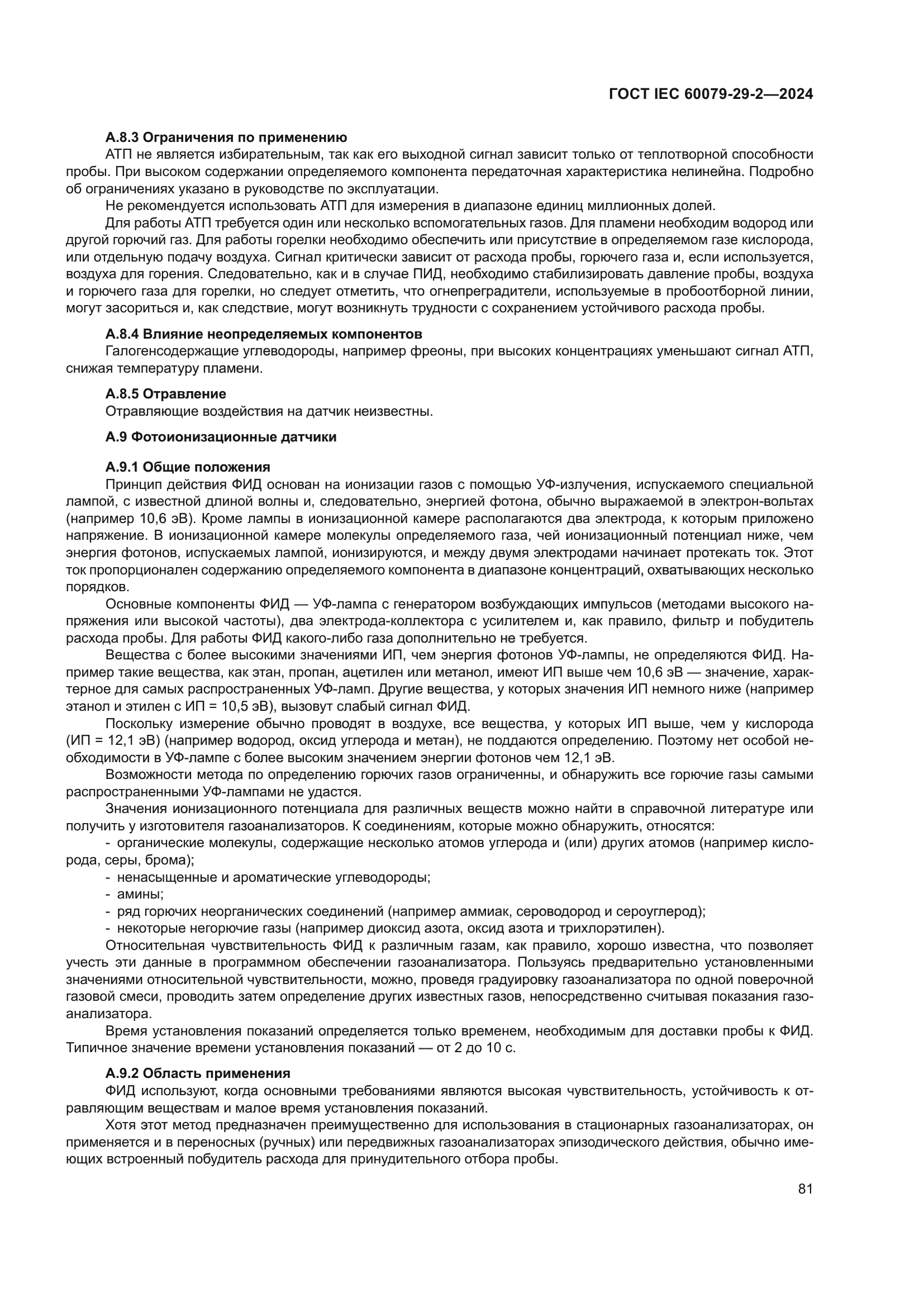 ГОСТ IEC 60079-29-2-2024