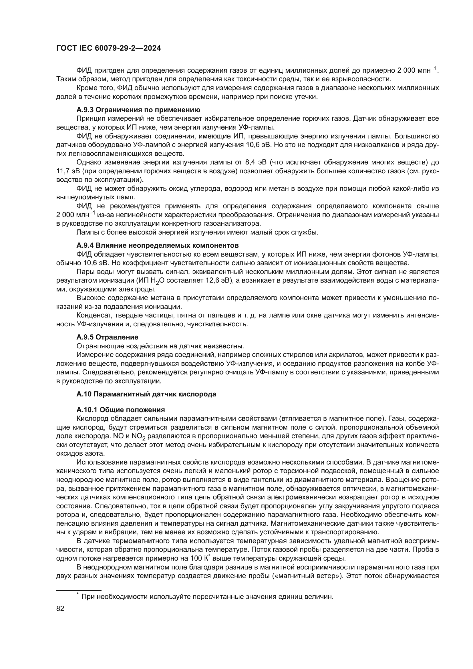 ГОСТ IEC 60079-29-2-2024