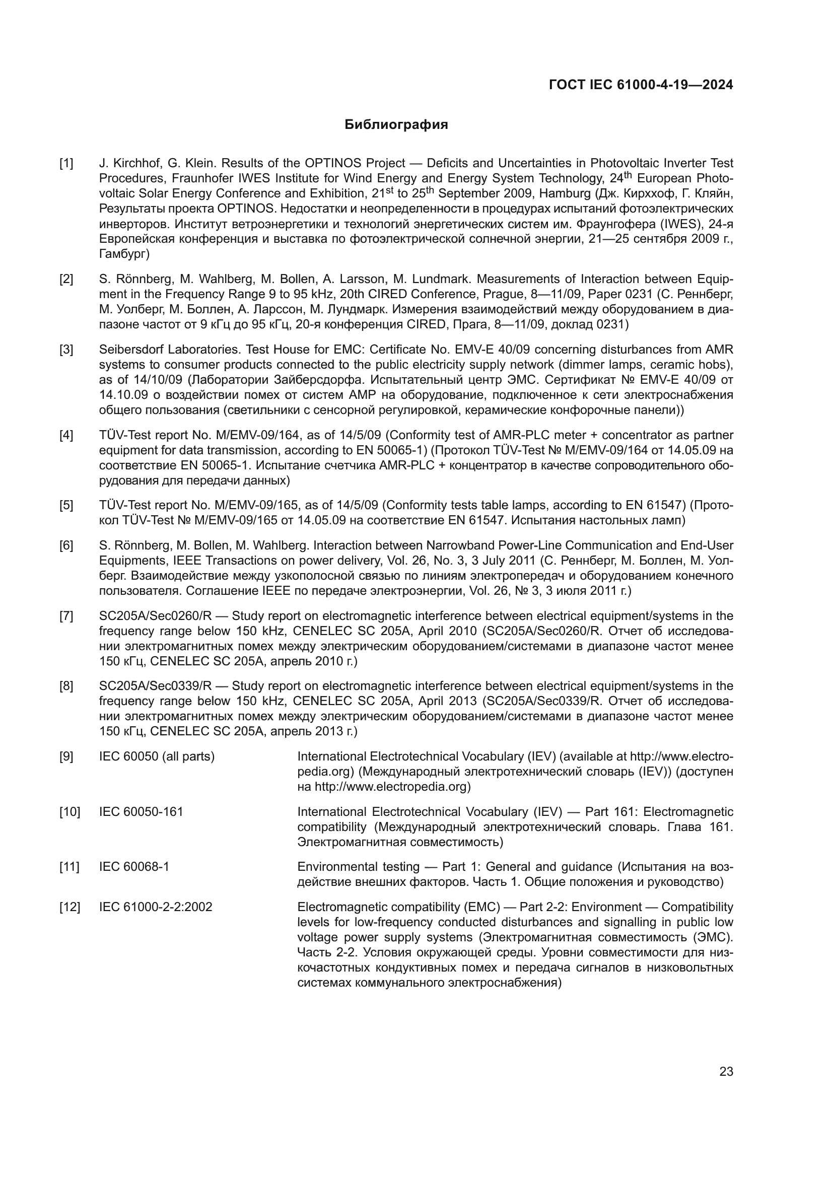 ГОСТ IEC 61000-4-19-2024