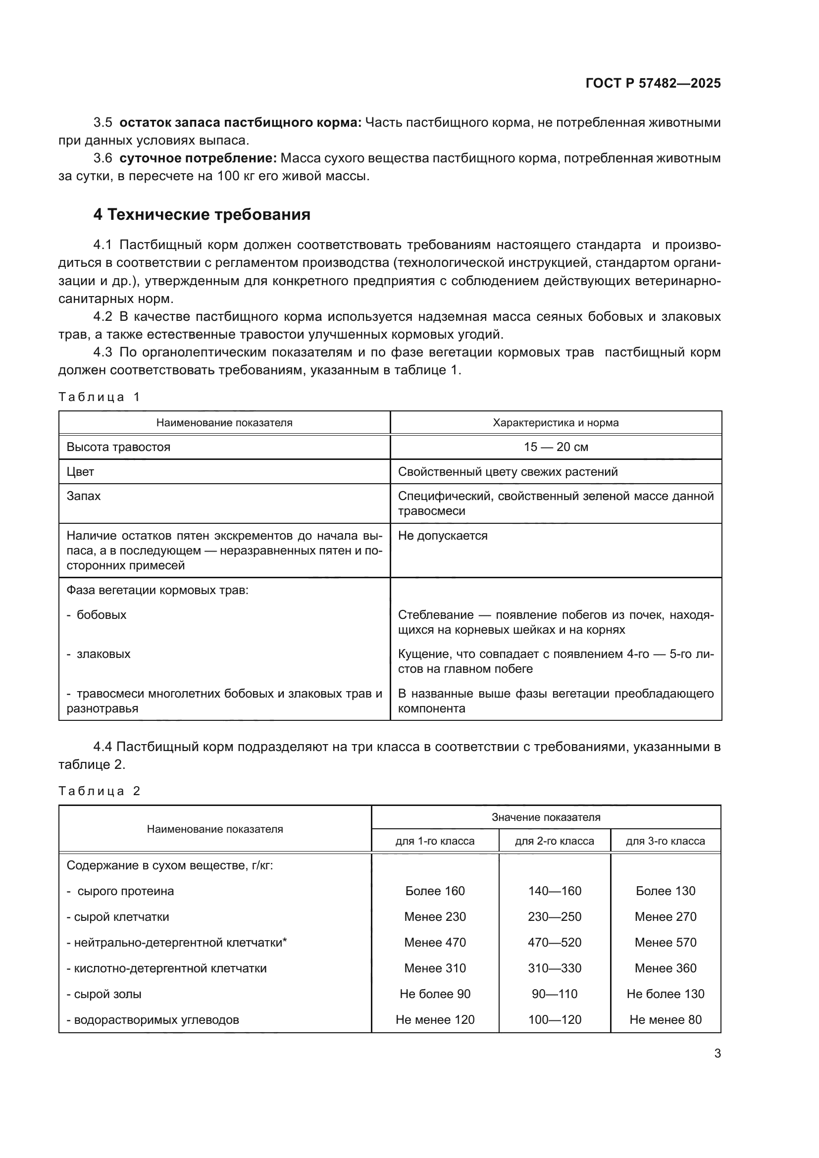 ГОСТ Р 57482-2025