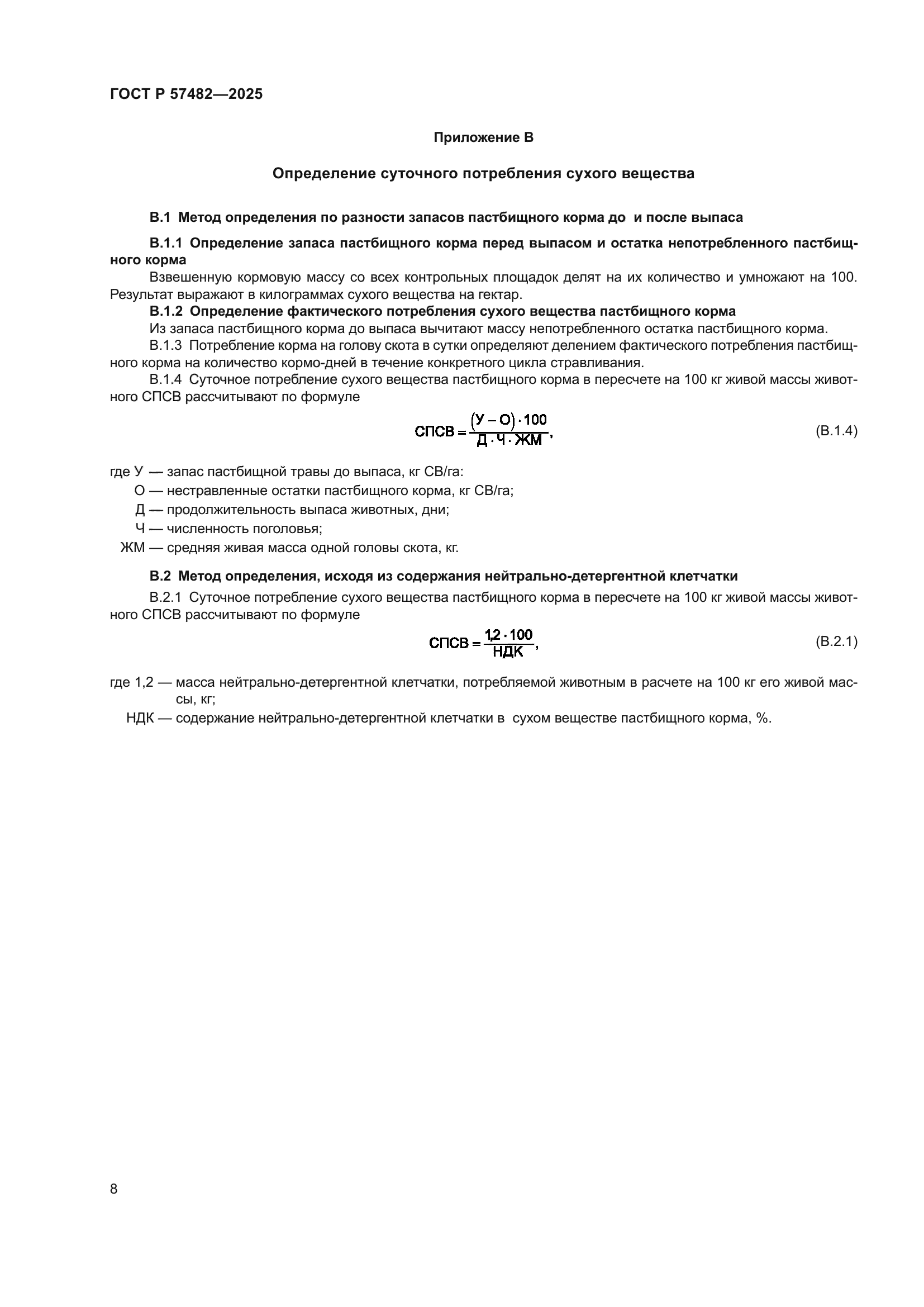 ГОСТ Р 57482-2025