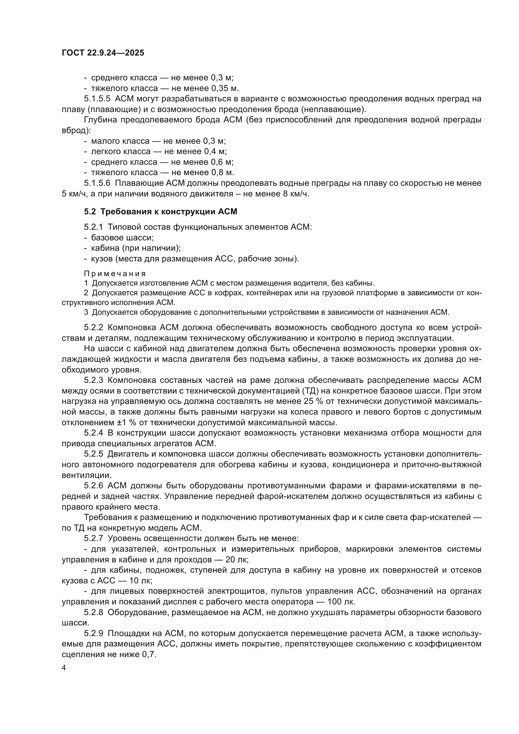 ГОСТ 22.9.24-2025