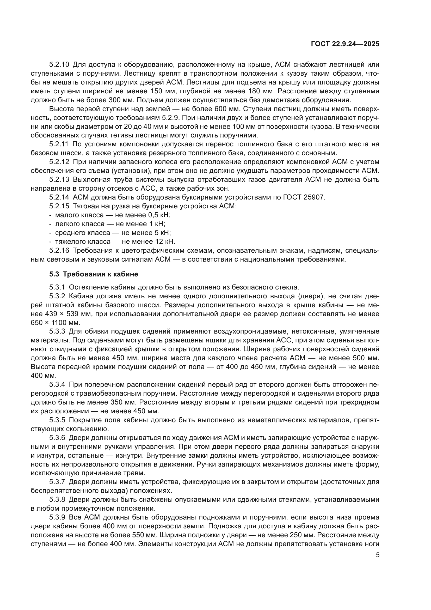 ГОСТ 22.9.24-2025