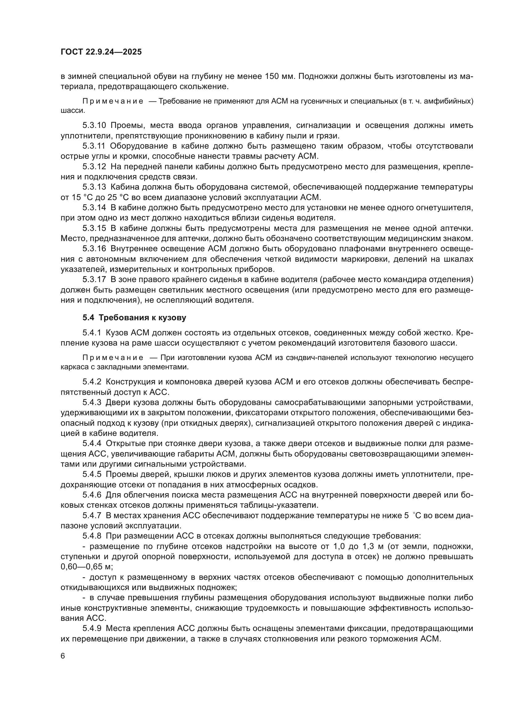 ГОСТ 22.9.24-2025