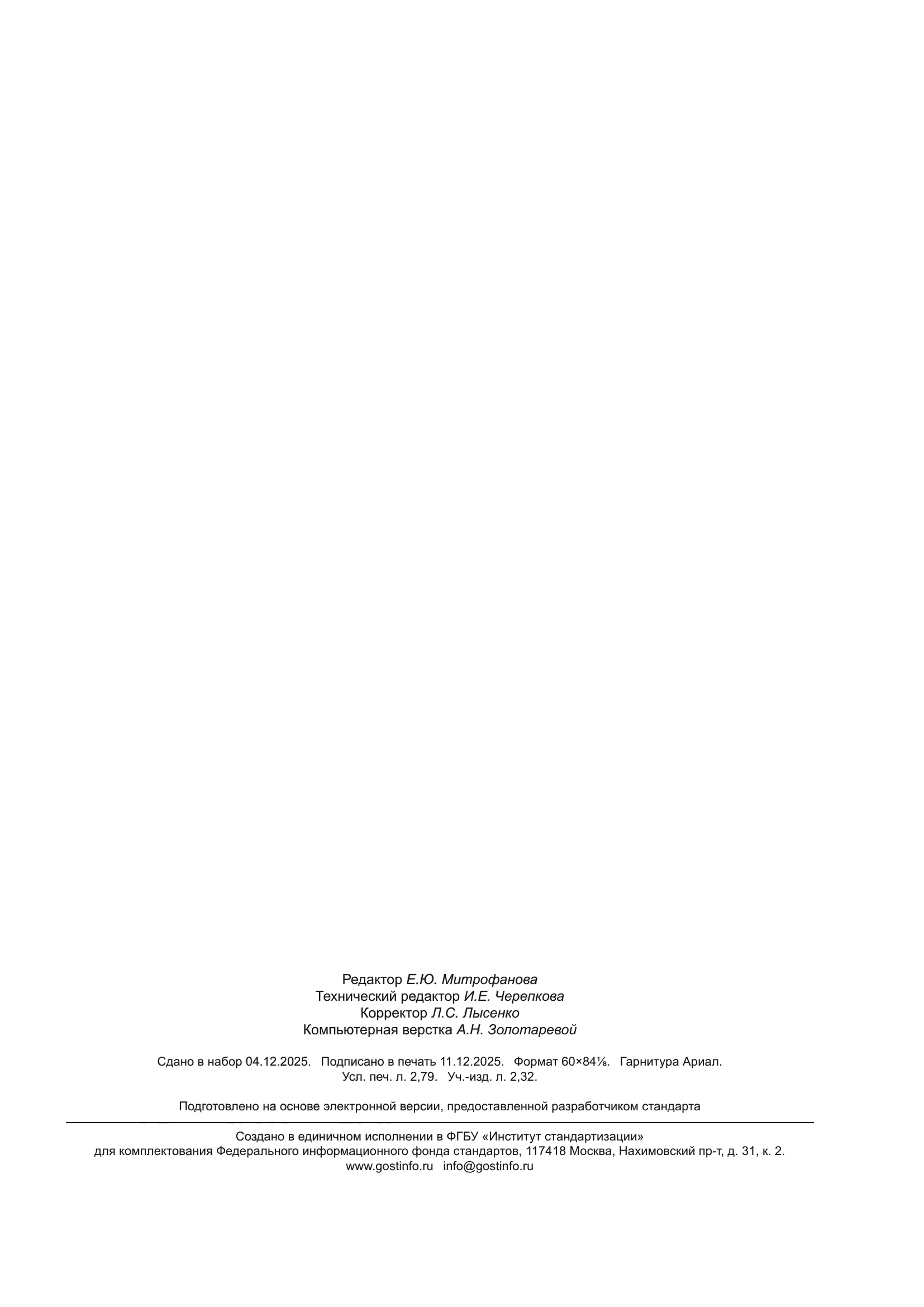 ГОСТ ISO 13919-1-2025