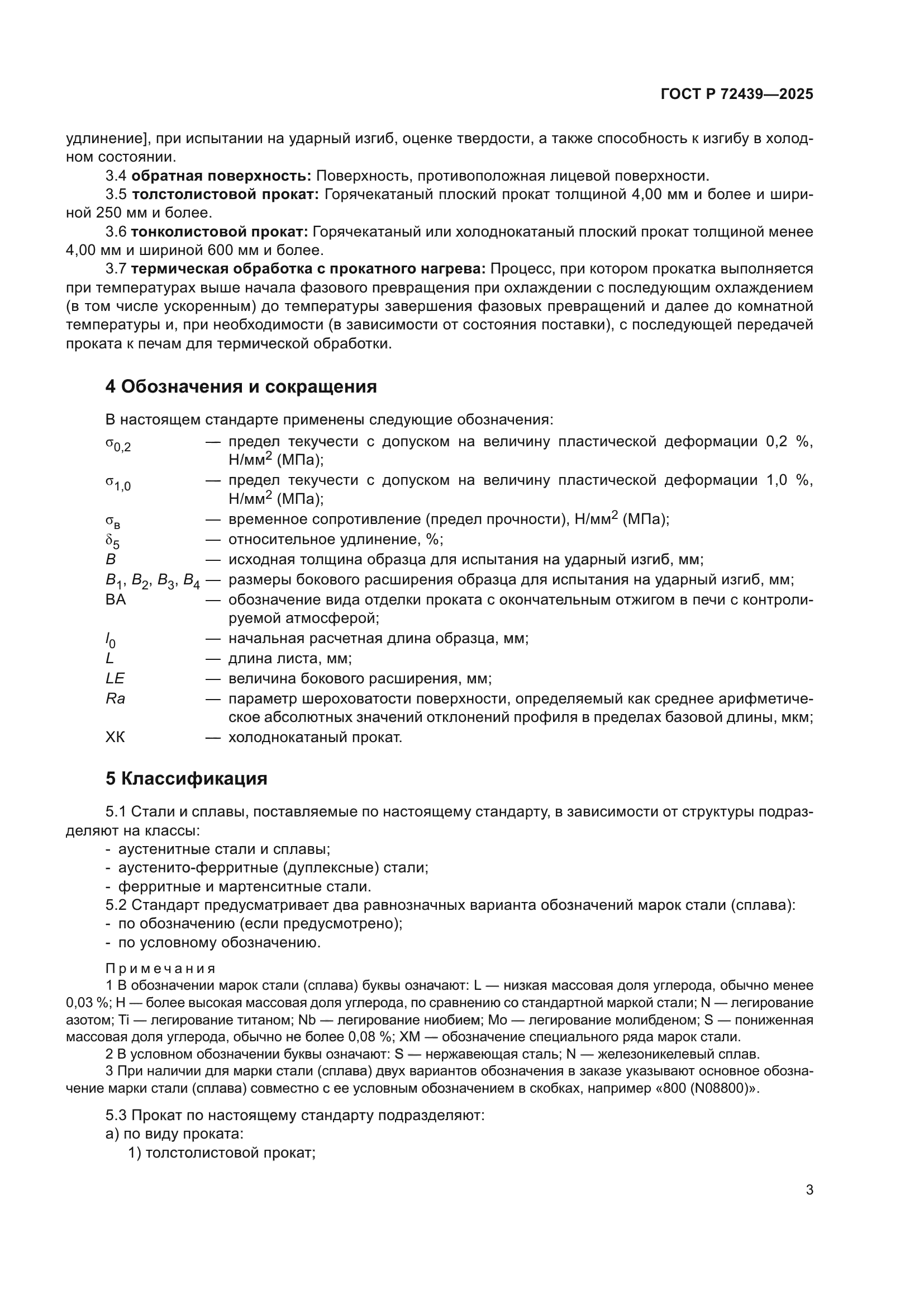 ГОСТ Р 72439-2025