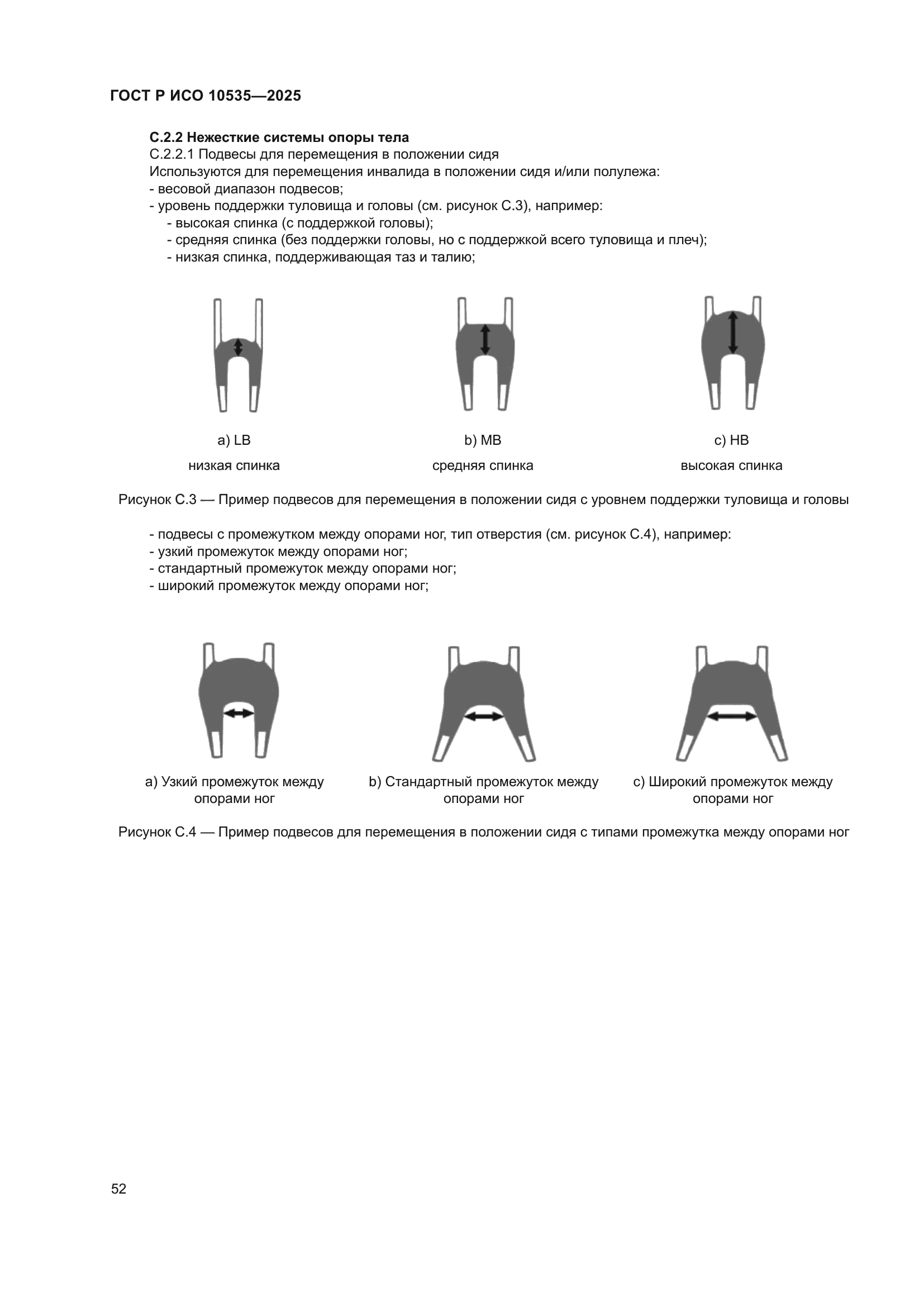 ГОСТ Р ИСО 10535-2025