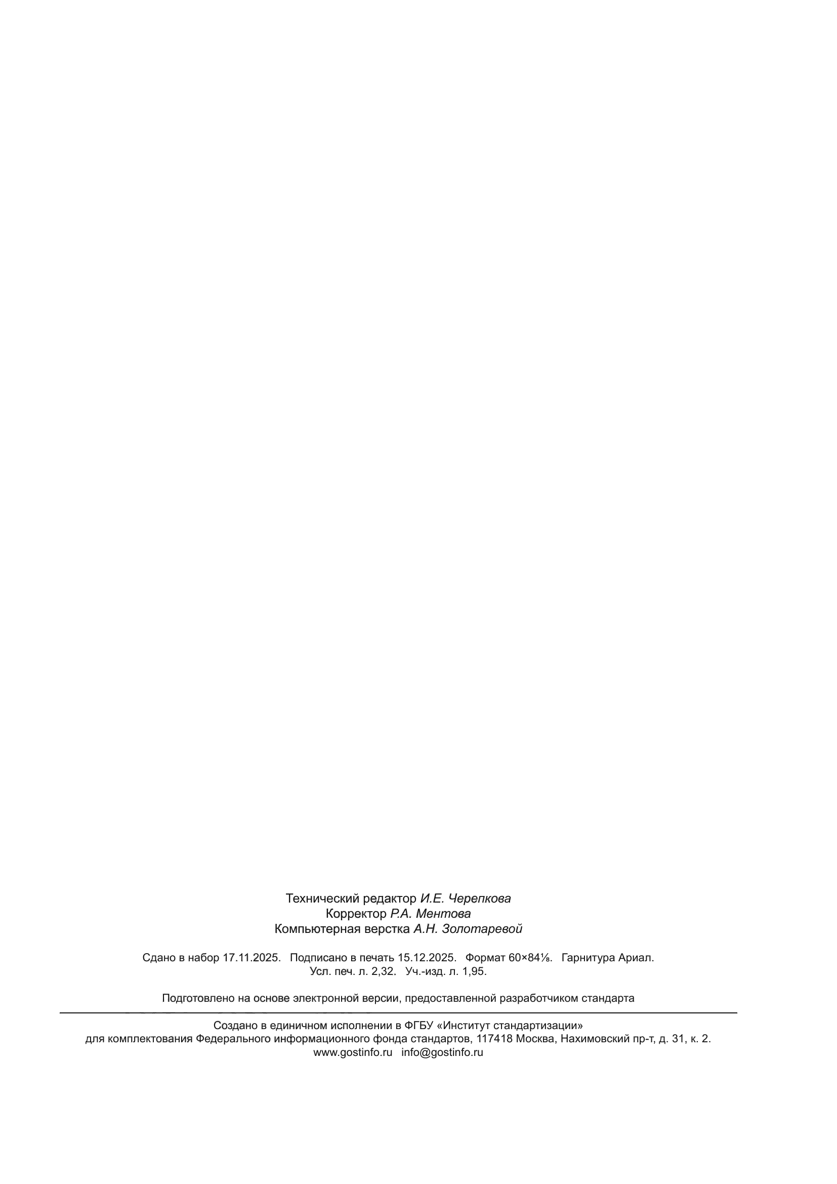 ГОСТ ISO 2411-2025