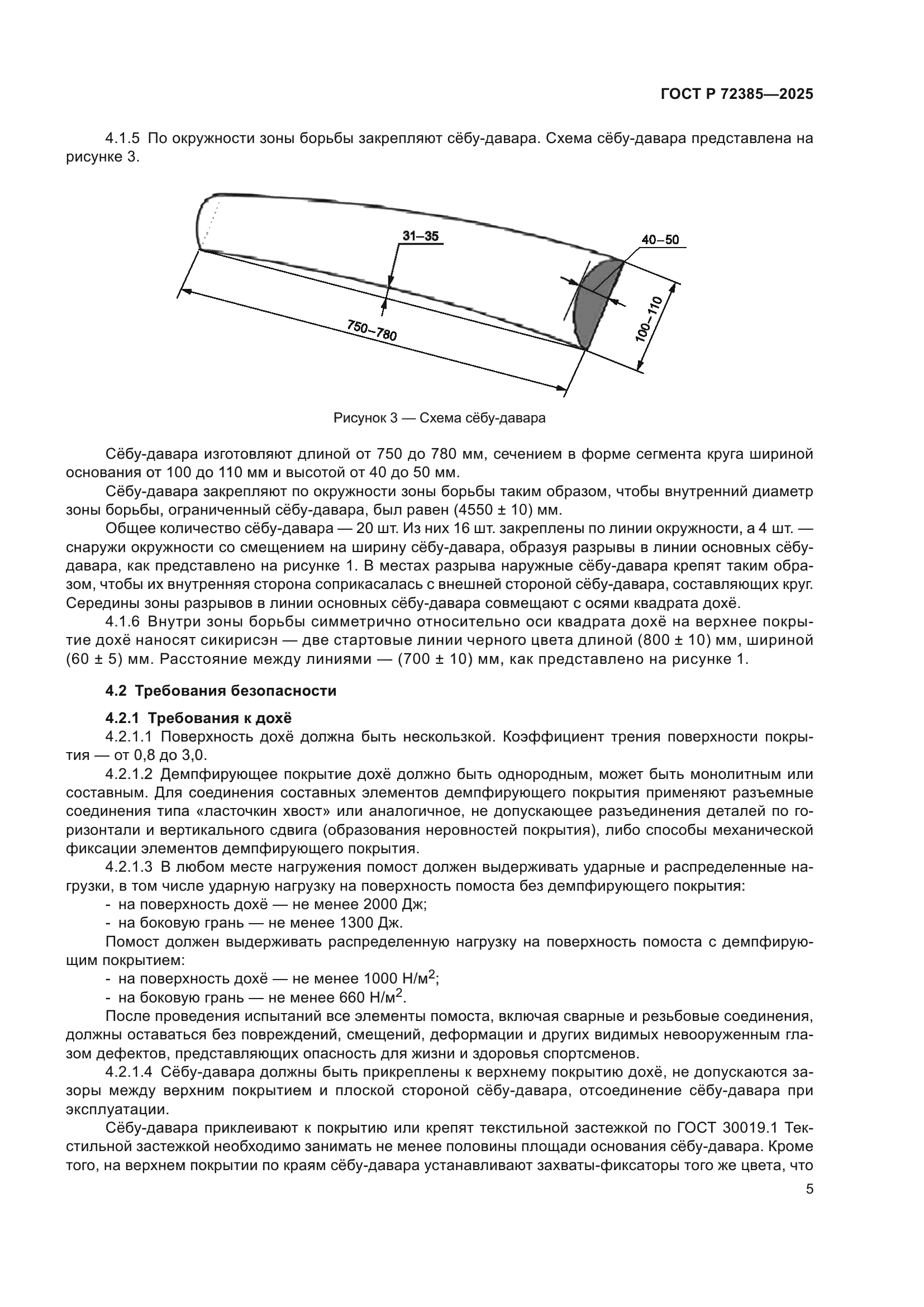 ГОСТ Р 72385-2025