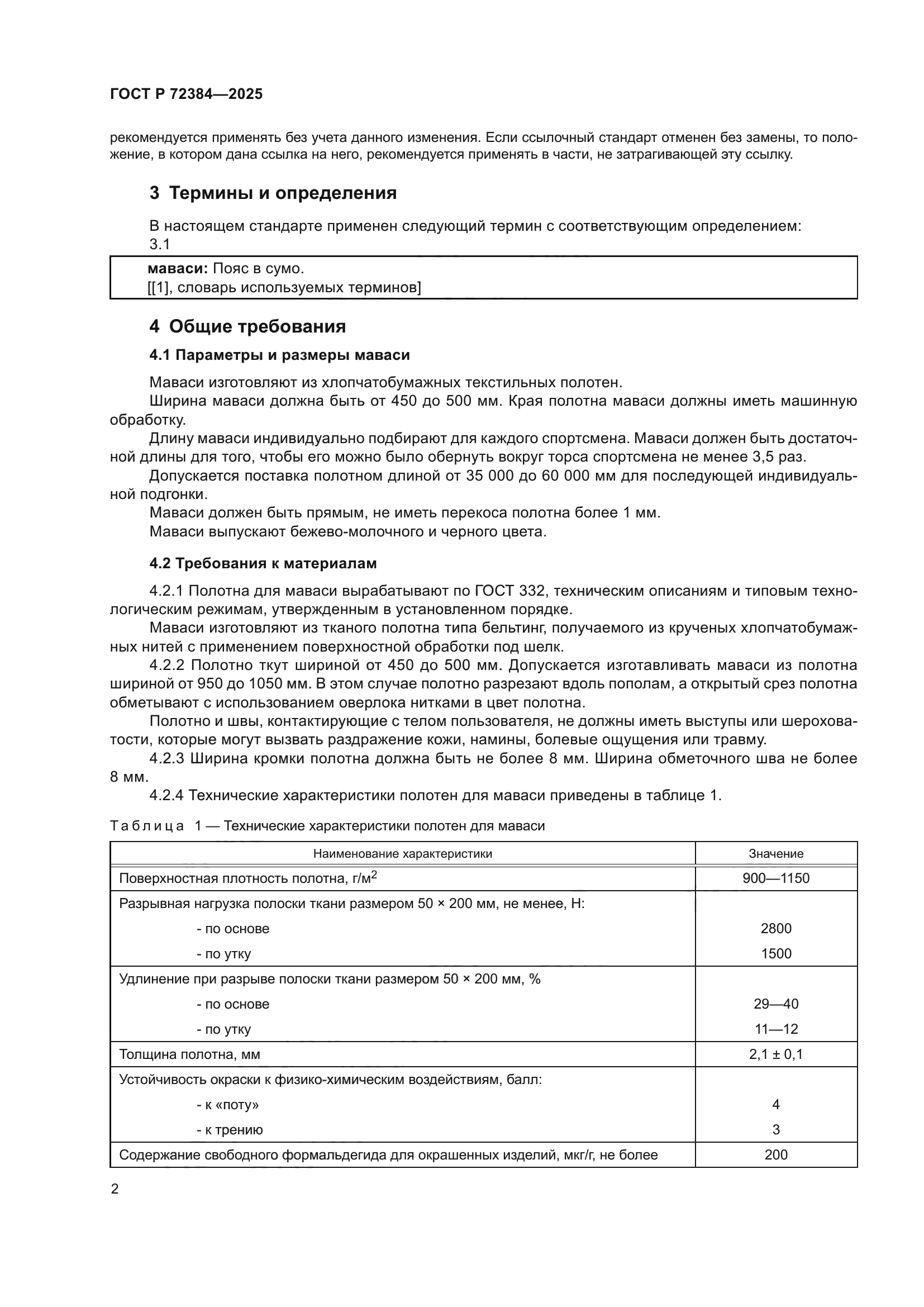 ГОСТ Р 72384-2025