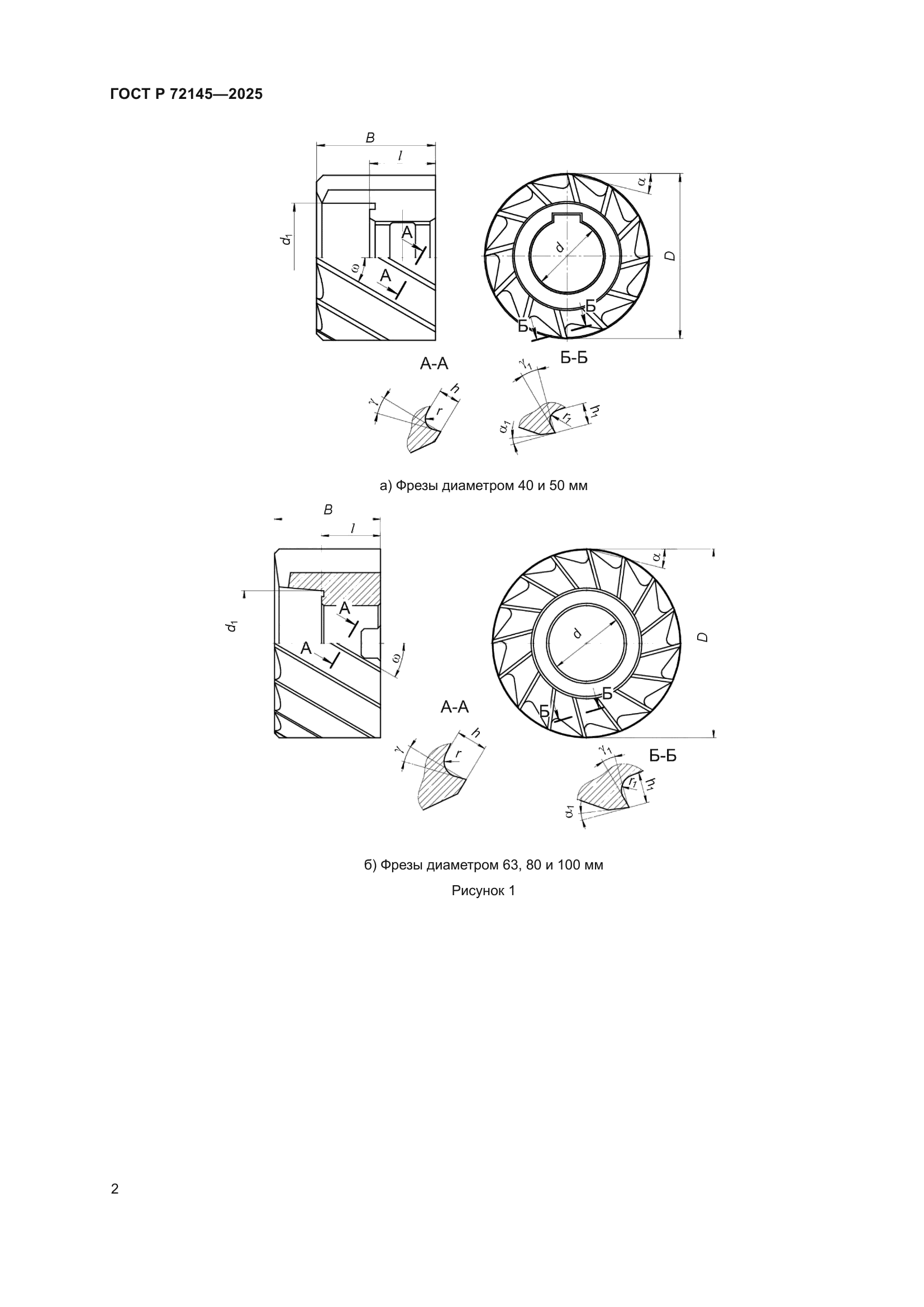 ГОСТ Р 72145-2025