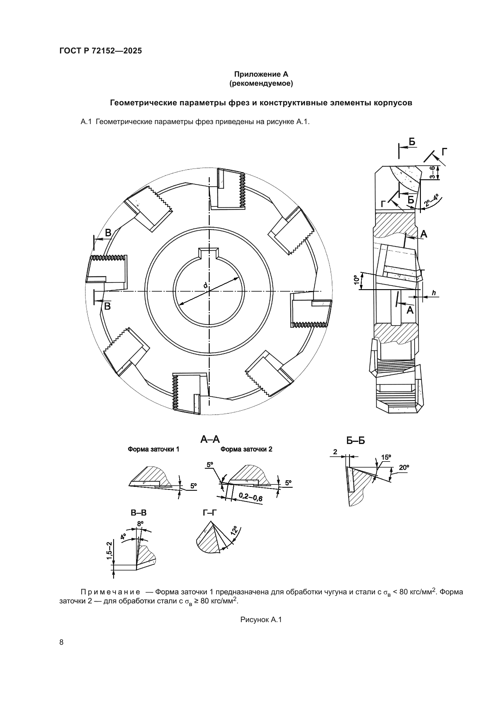 ГОСТ Р 72152-2025