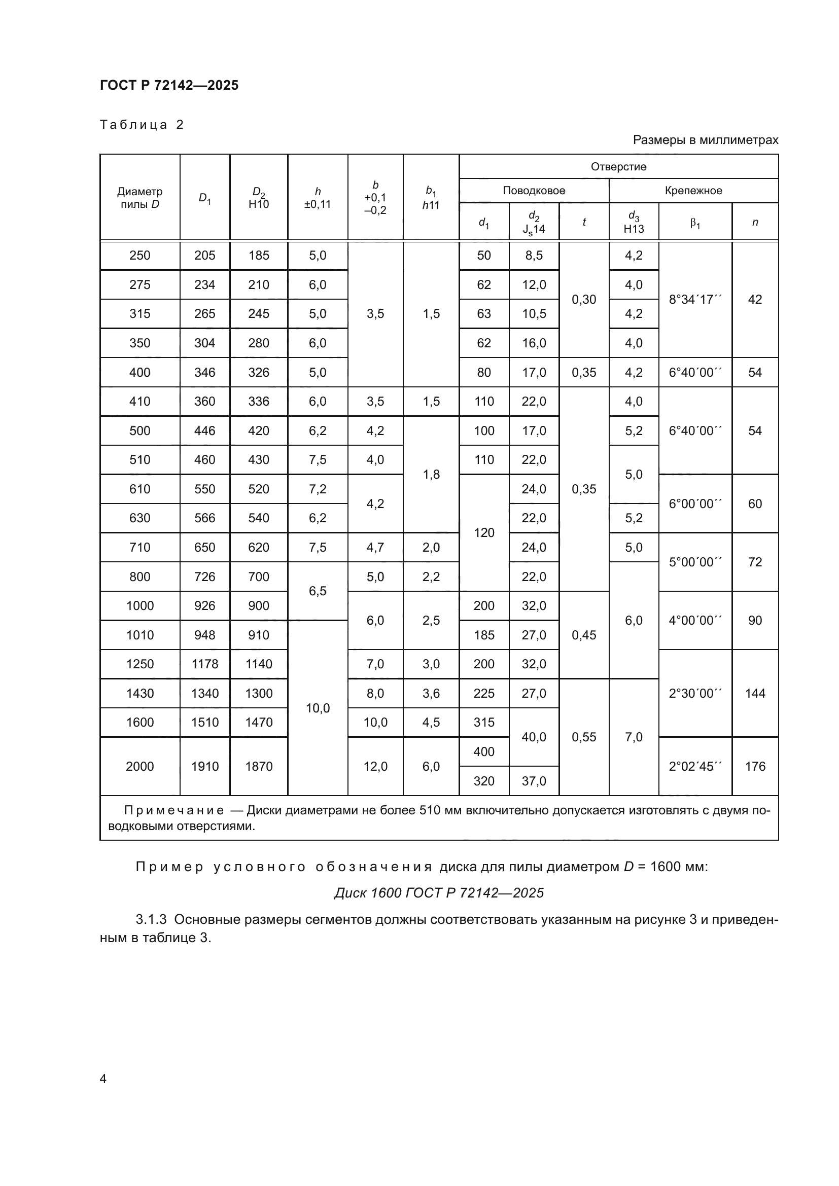 ГОСТ Р 72142-2025