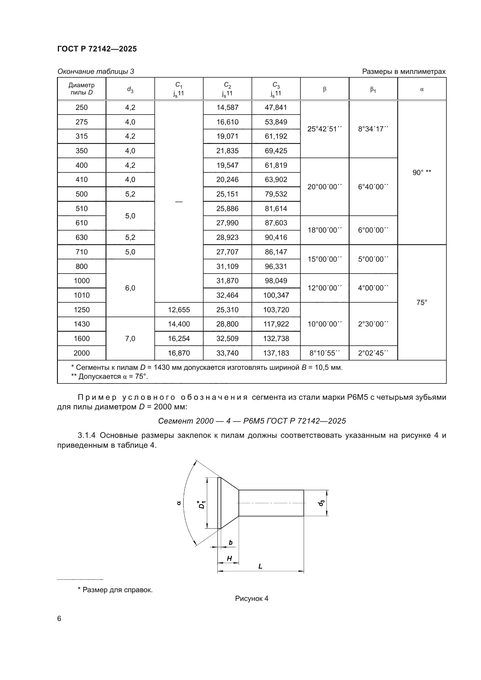 ГОСТ Р 72142-2025