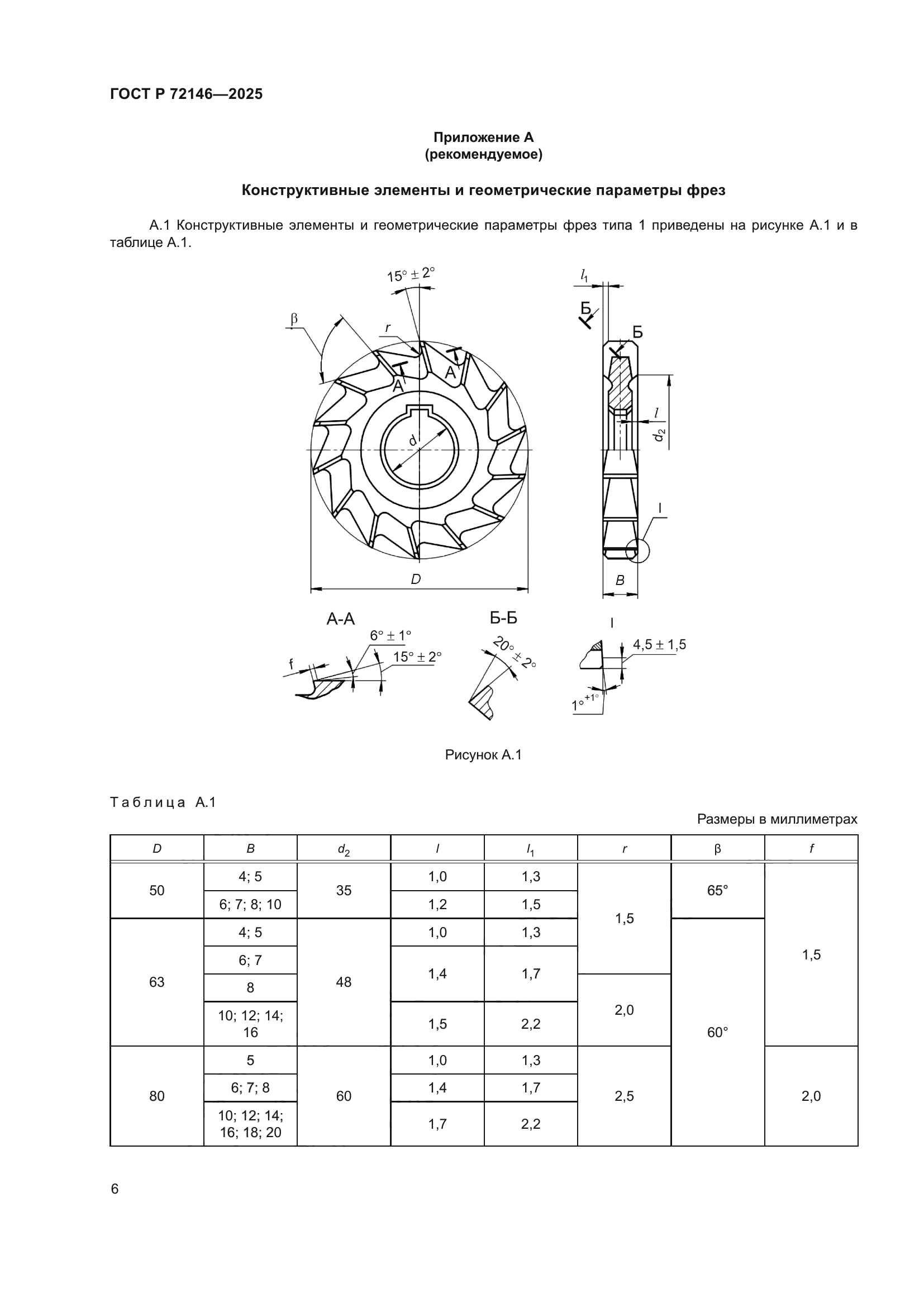 ГОСТ Р 72146-2025