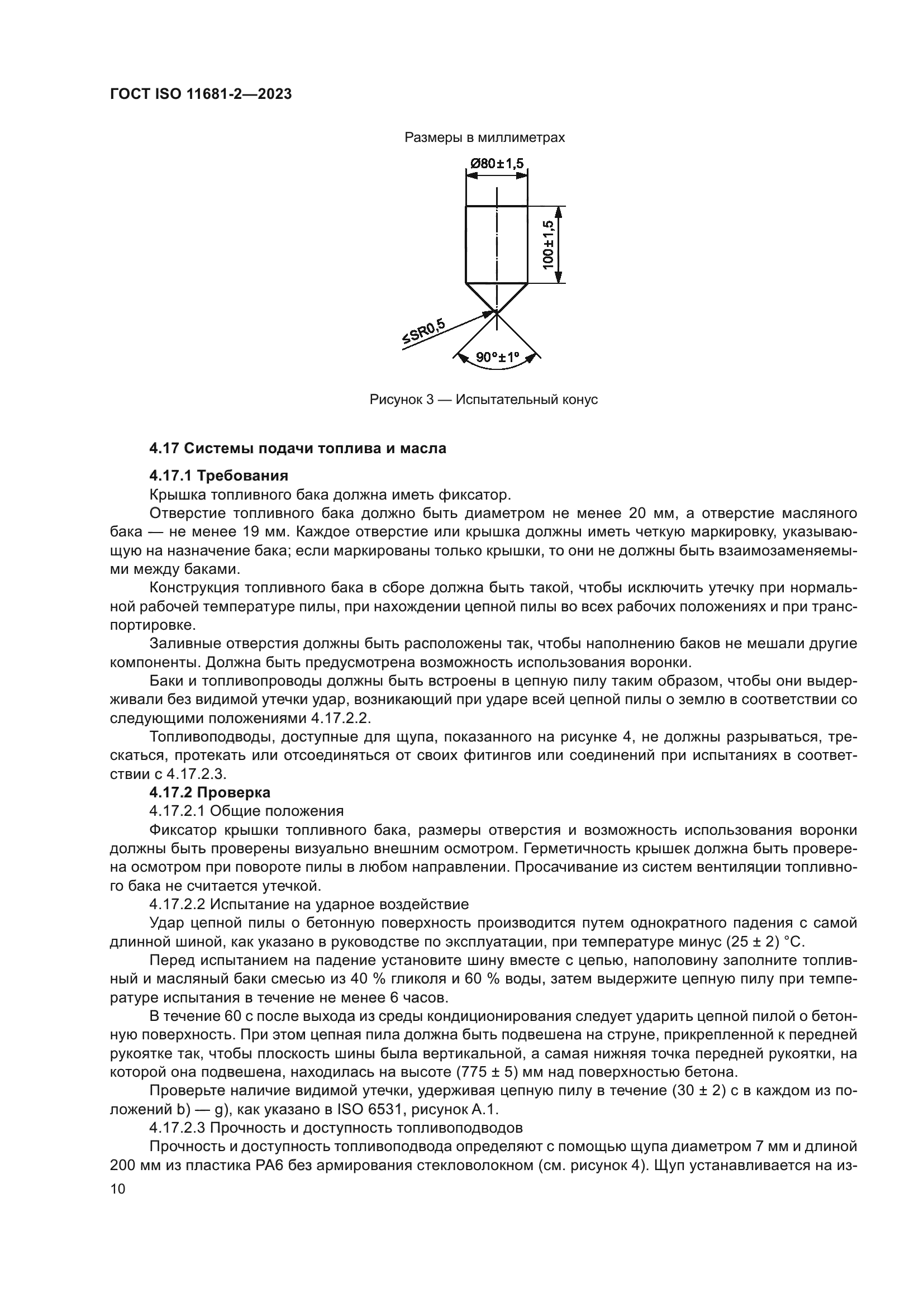 ГОСТ ISO 11681-2-2023