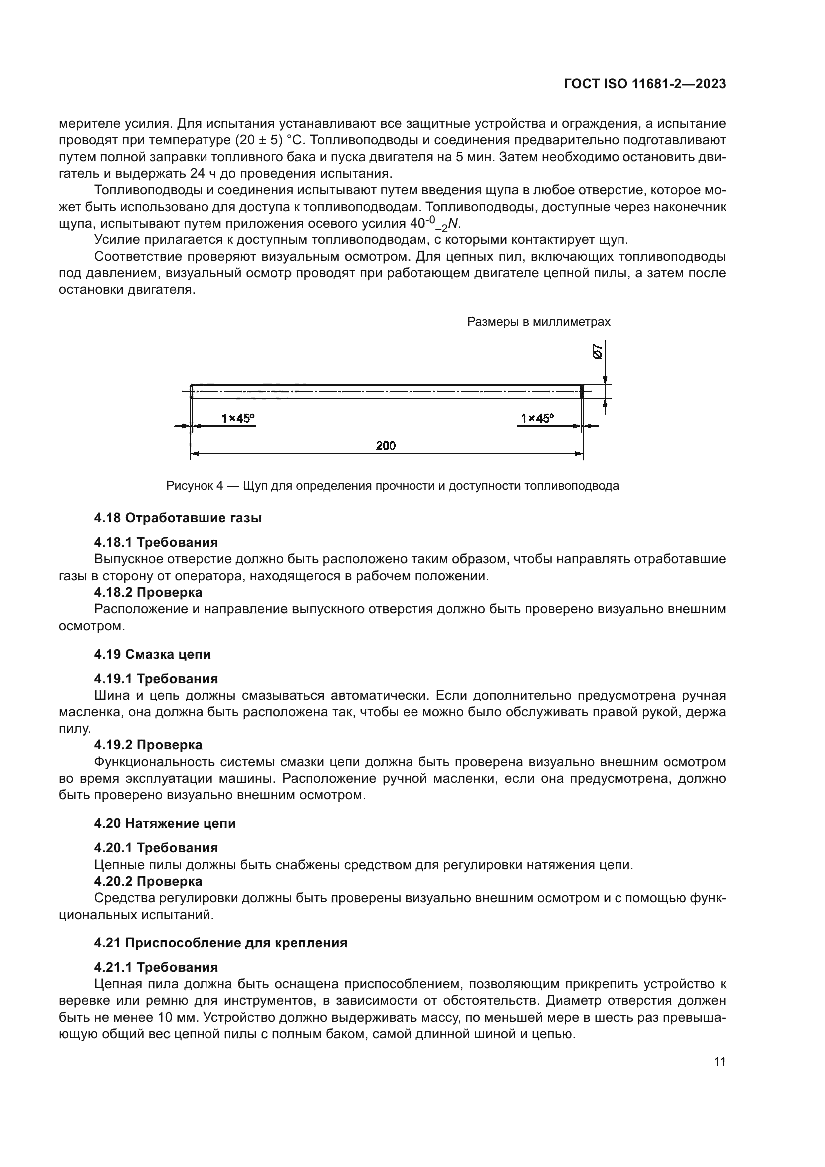 ГОСТ ISO 11681-2-2023