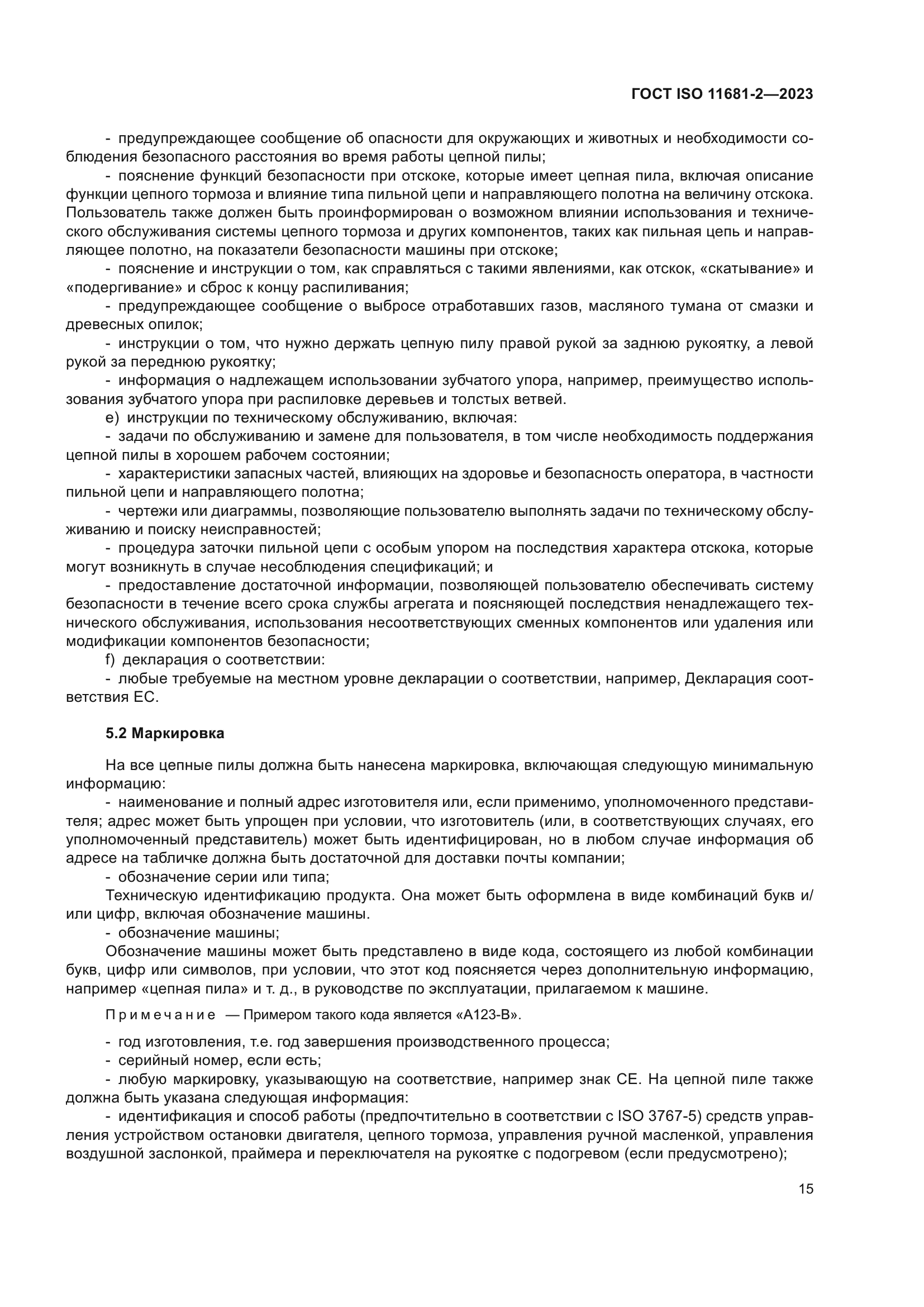 ГОСТ ISO 11681-2-2023