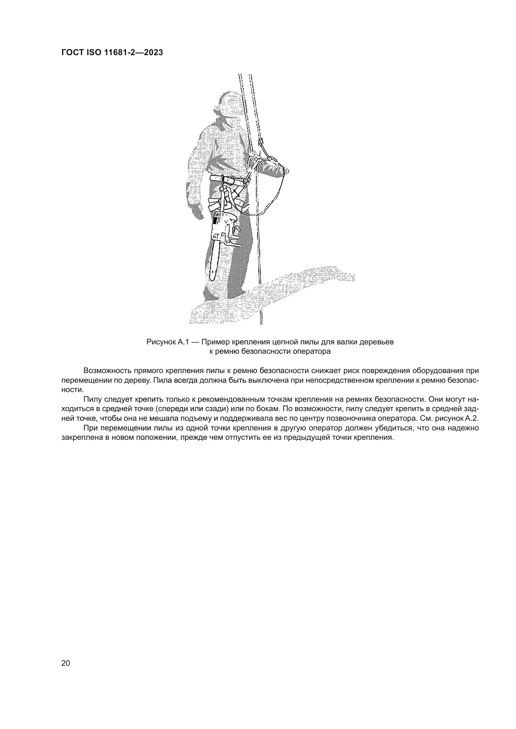 ГОСТ ISO 11681-2-2023