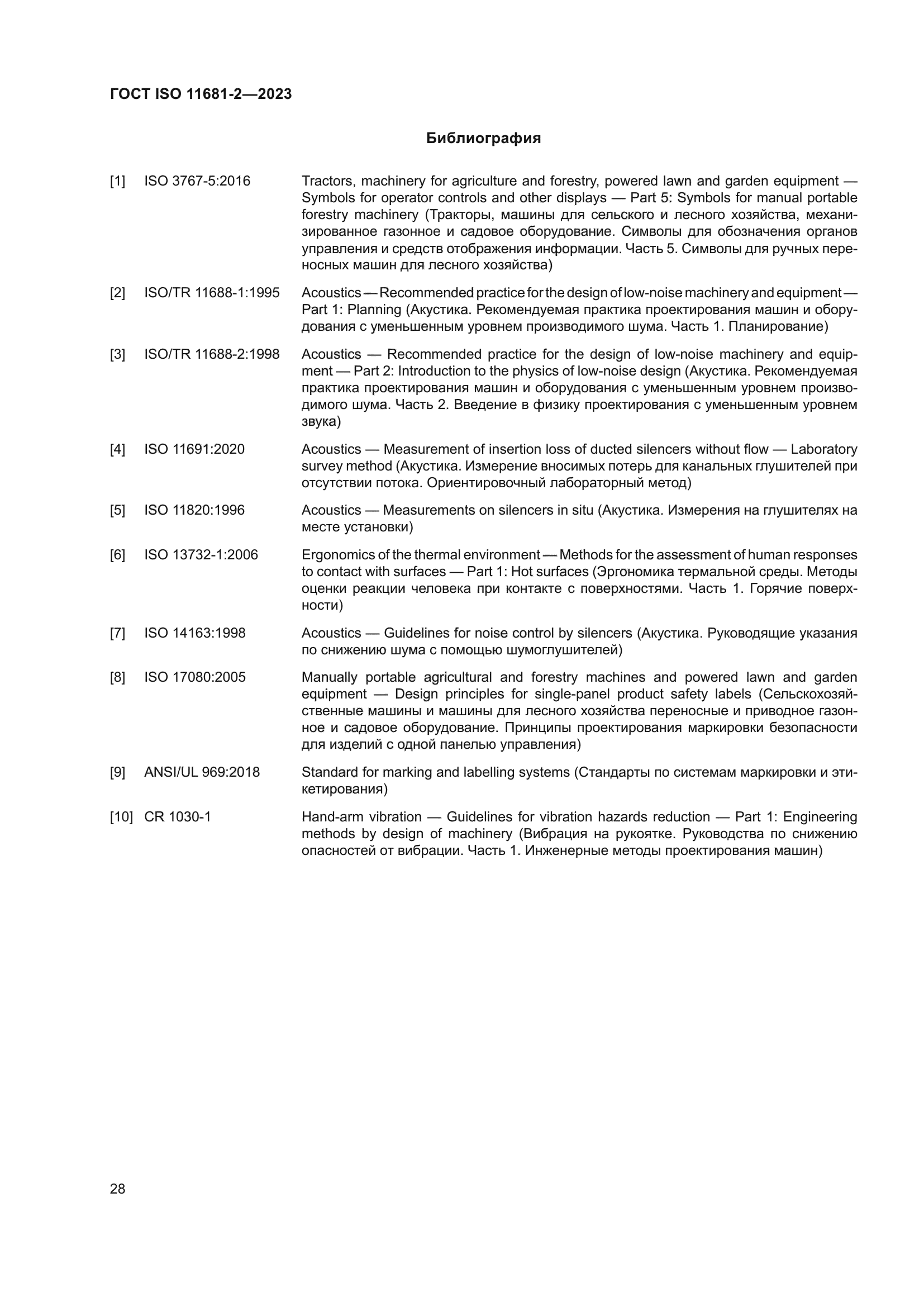 ГОСТ ISO 11681-2-2023