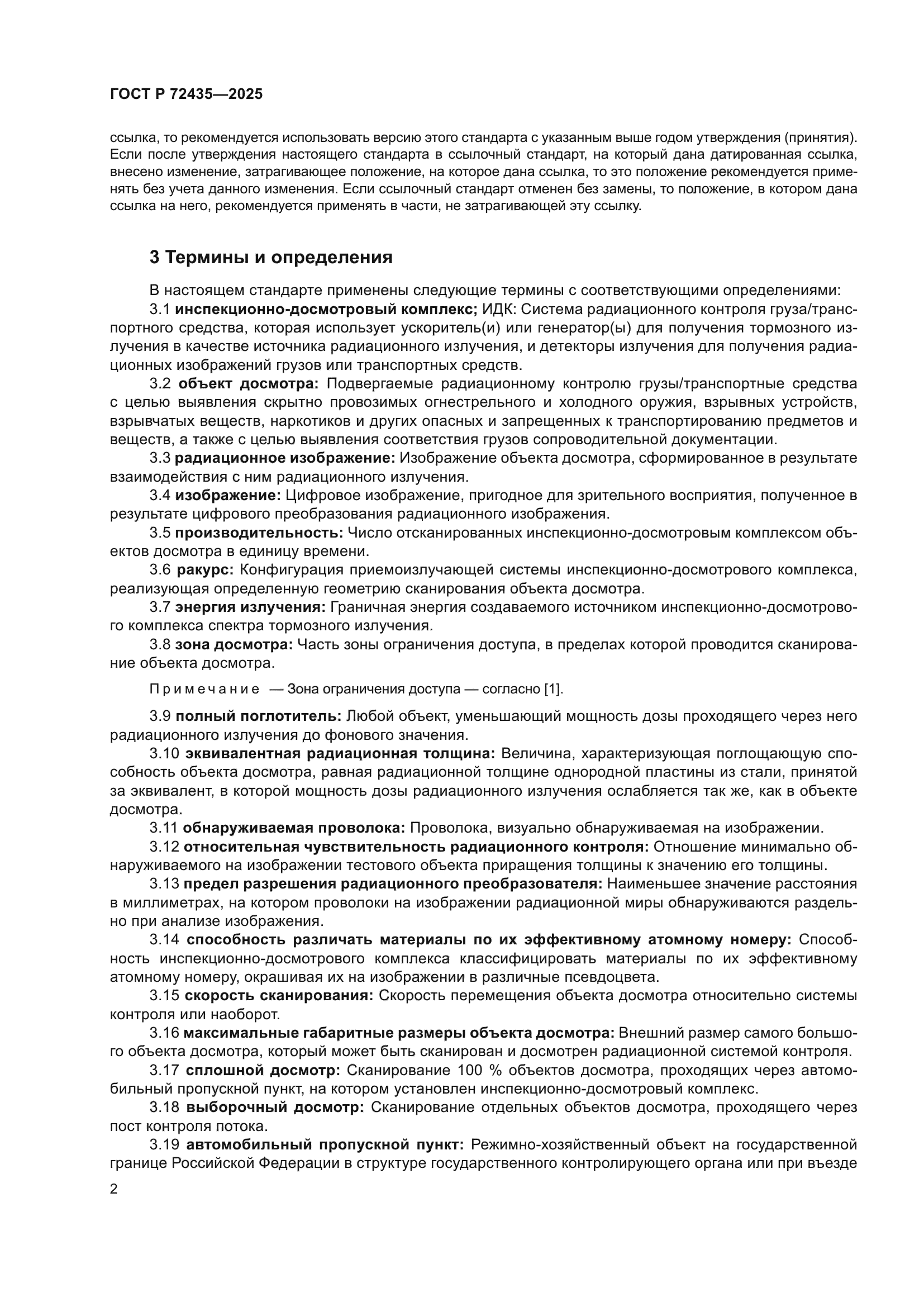 ГОСТ Р 72435-2025