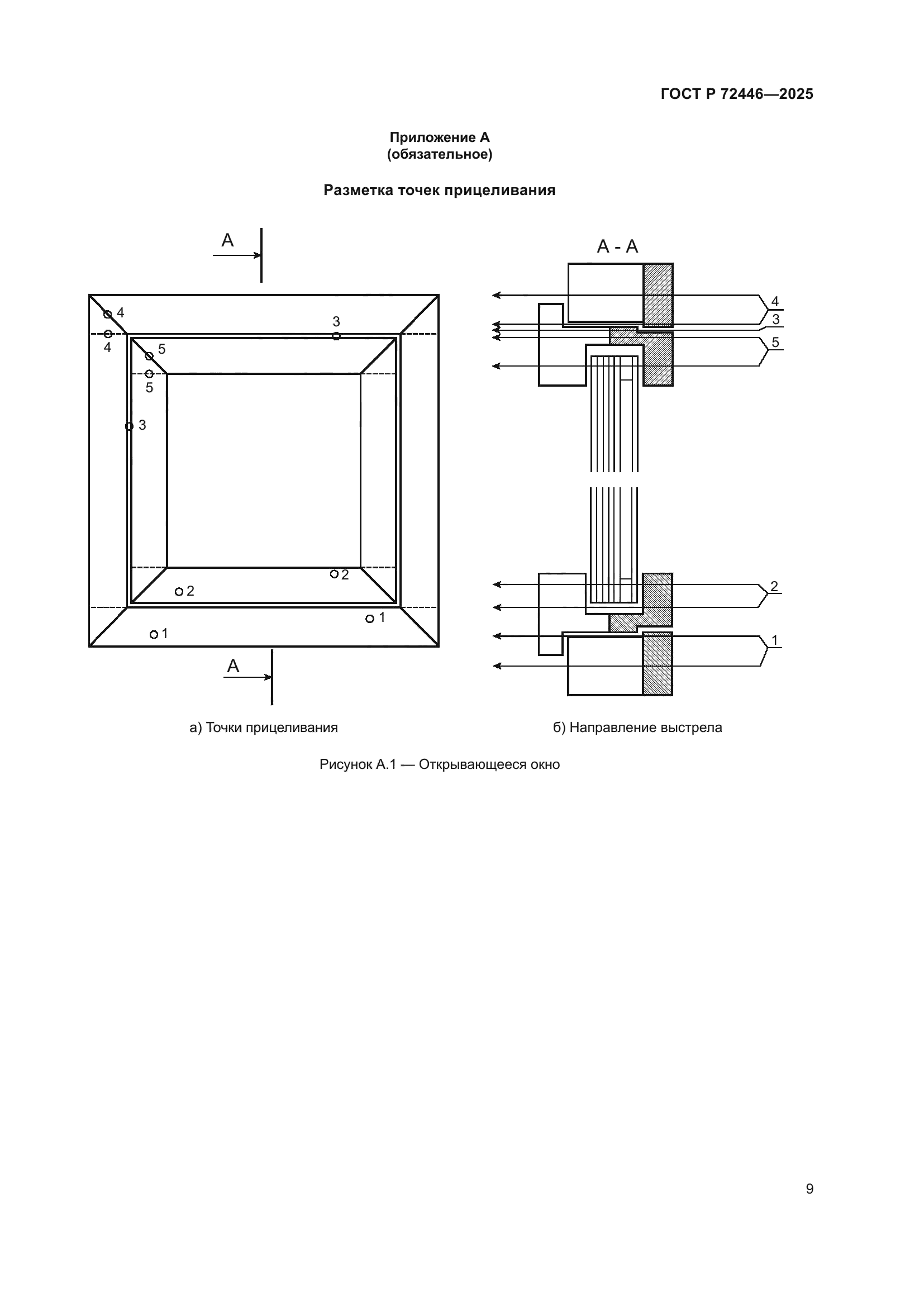 ГОСТ Р 72446-2025