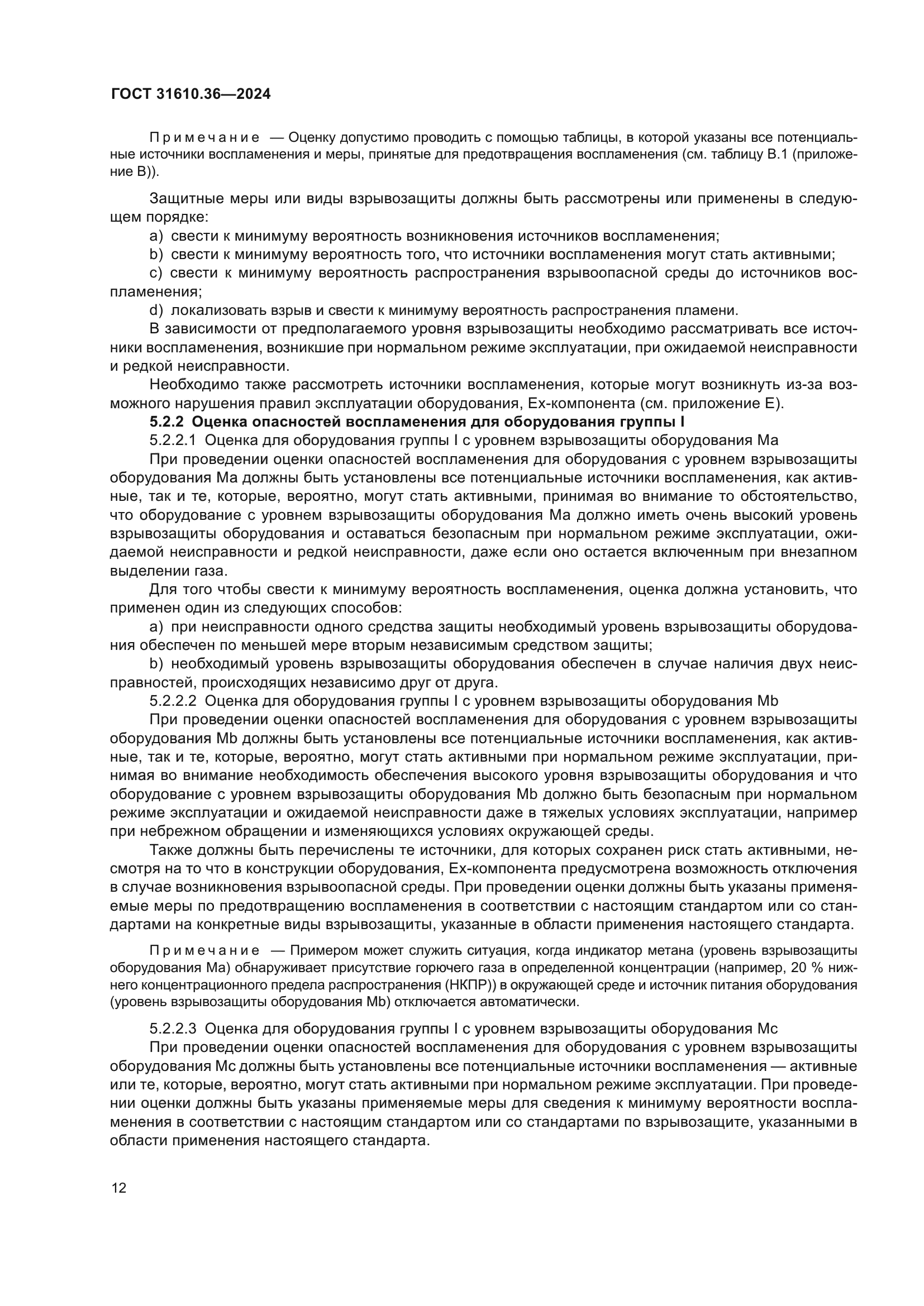 ГОСТ 31610.36-2024