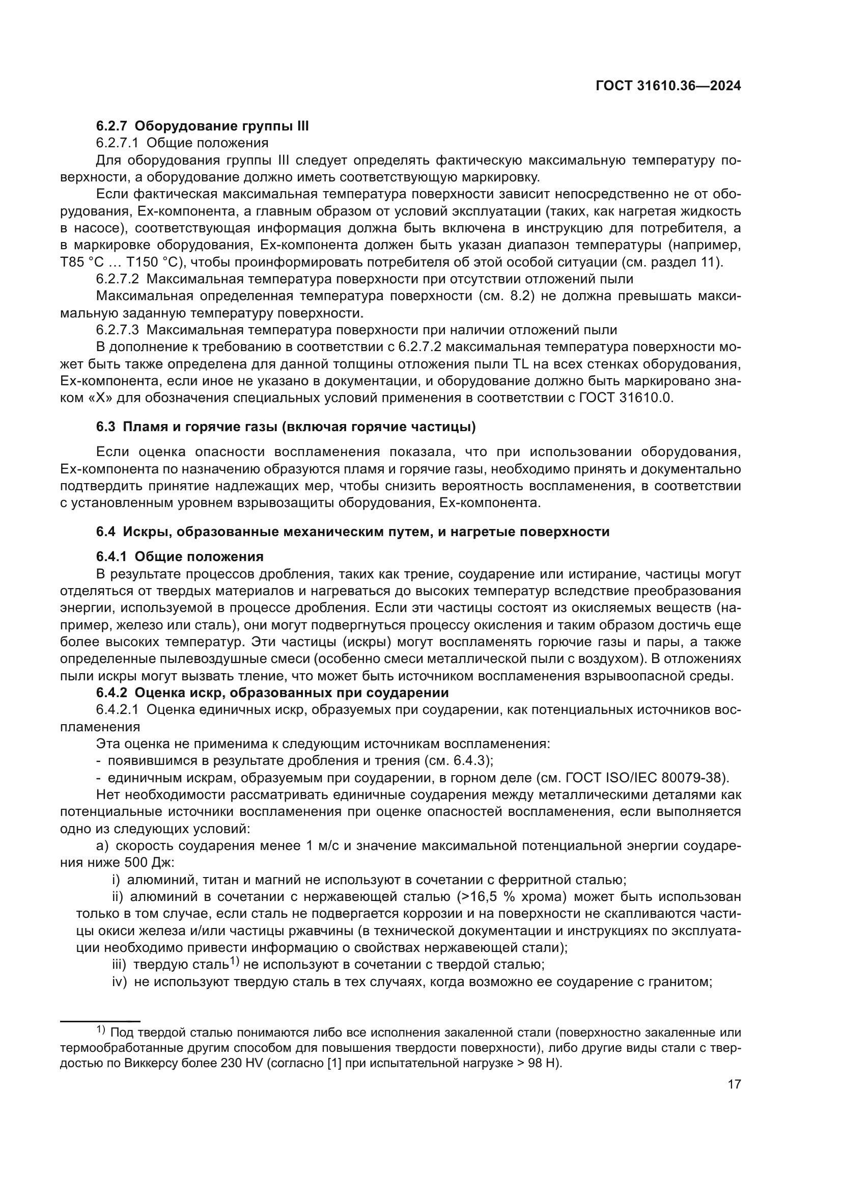 ГОСТ 31610.36-2024