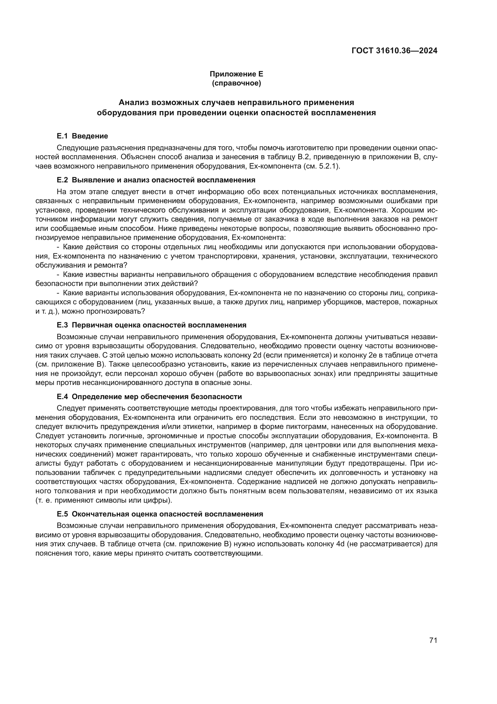 ГОСТ 31610.36-2024