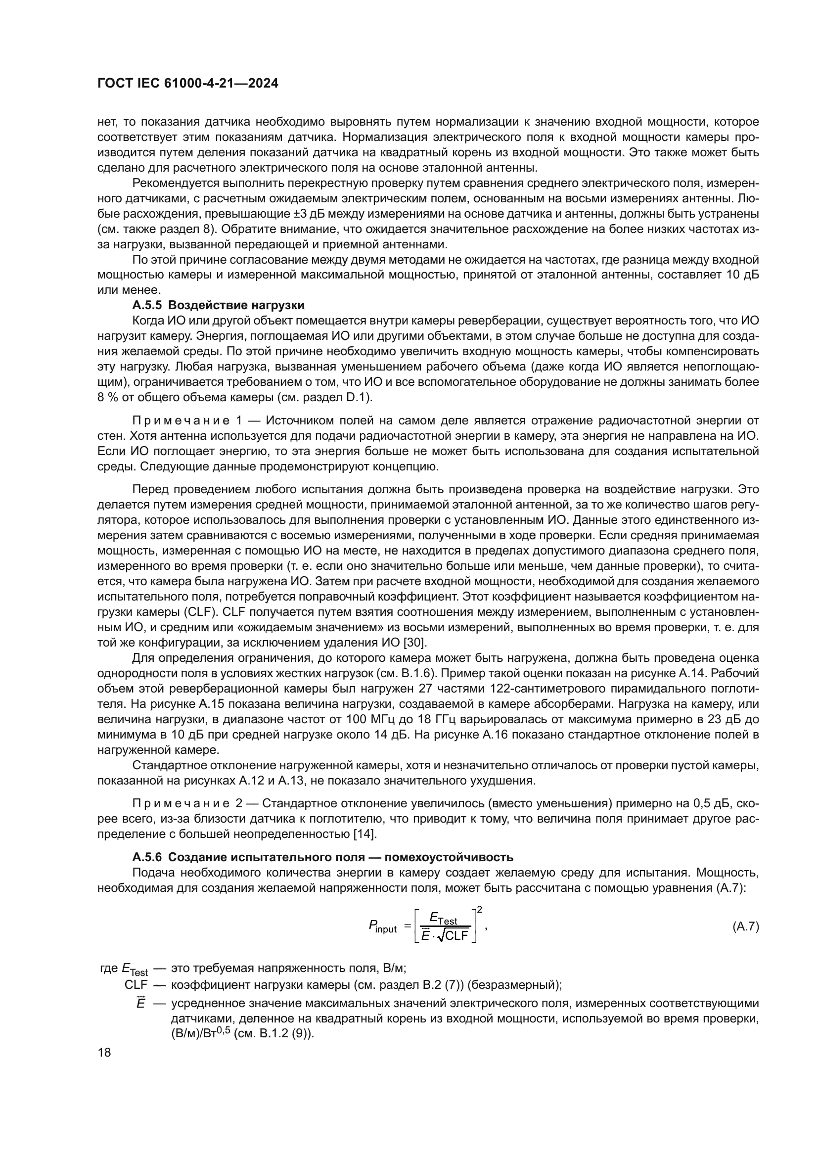 ГОСТ IEC 61000-4-21-2024