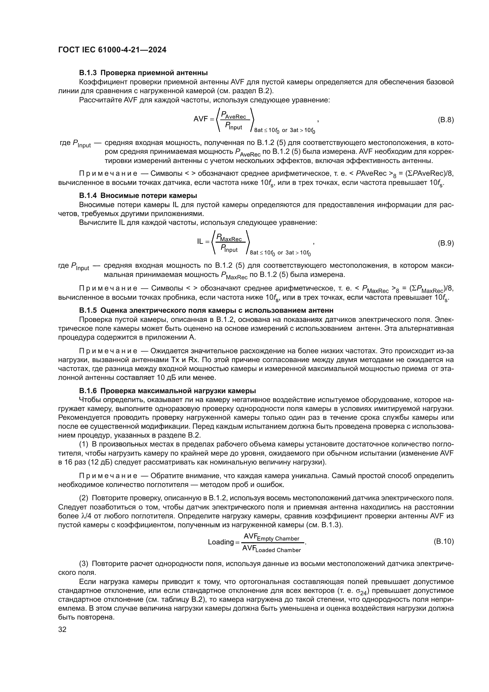 ГОСТ IEC 61000-4-21-2024