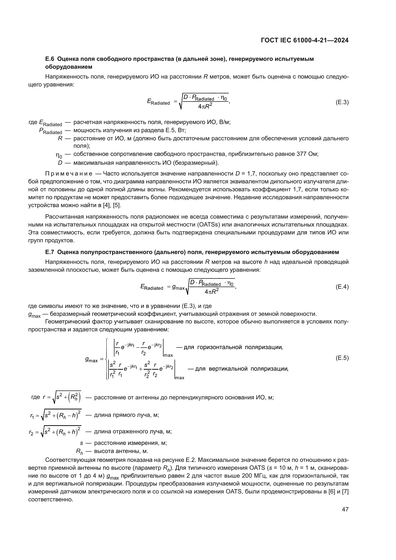 ГОСТ IEC 61000-4-21-2024