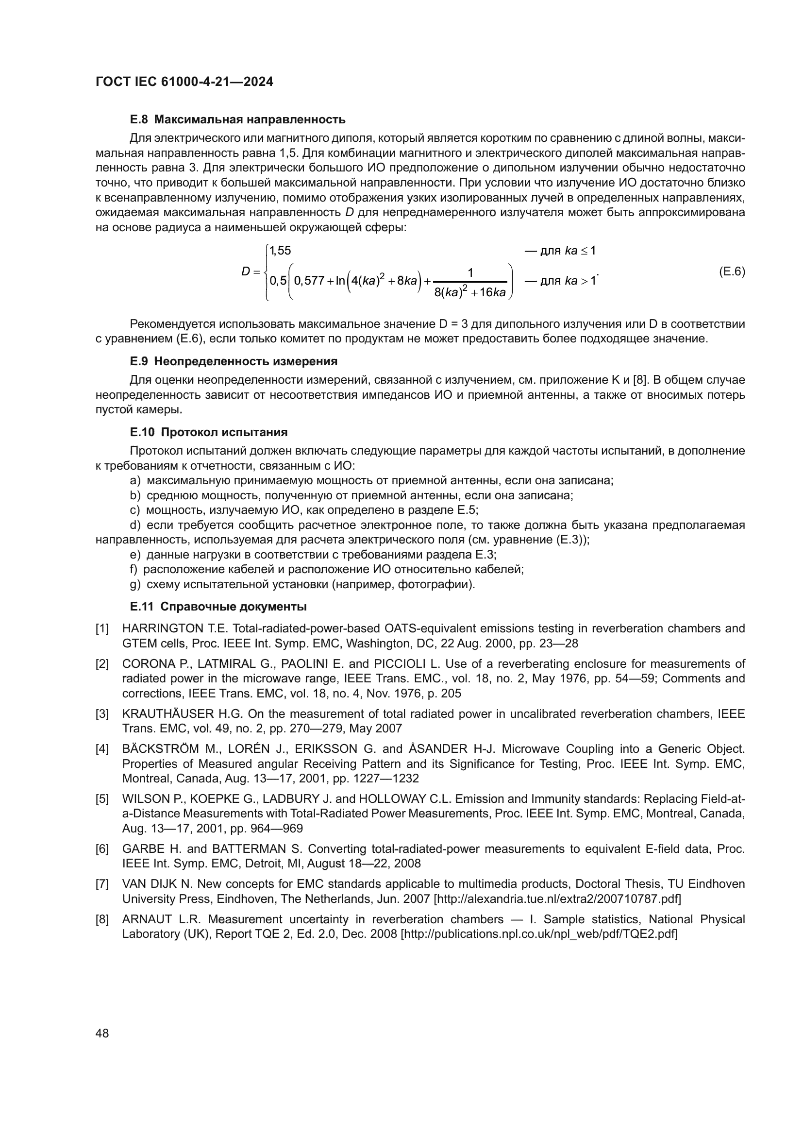 ГОСТ IEC 61000-4-21-2024